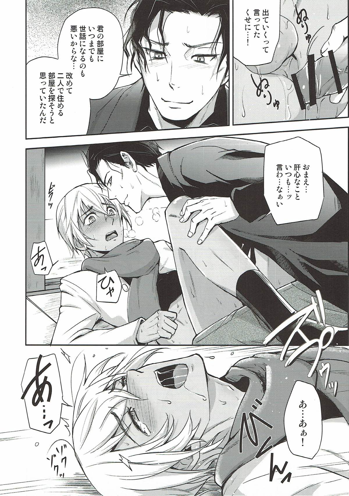 Holmes sweet home【名探偵コナン/赤降(赤井×降谷)】 page 15
