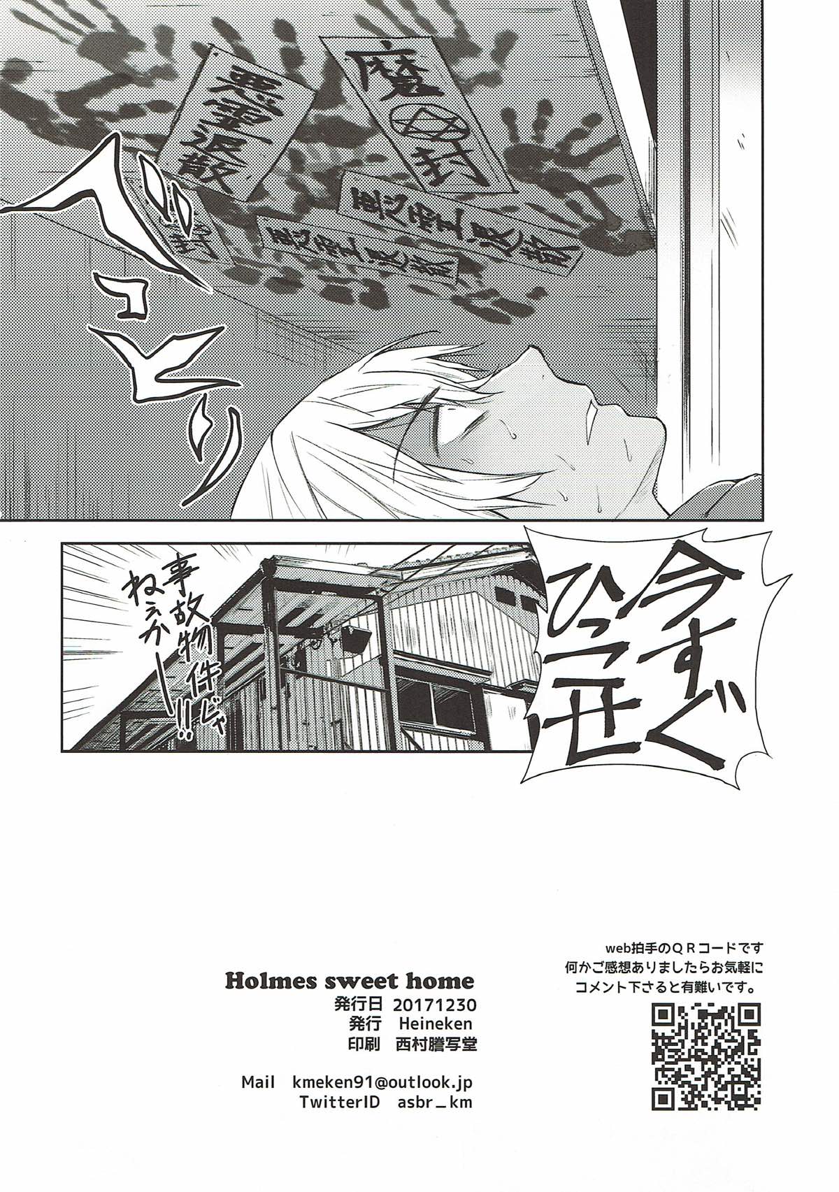 Holmes sweet home【名探偵コナン/赤降(赤井×降谷)】 page 17
