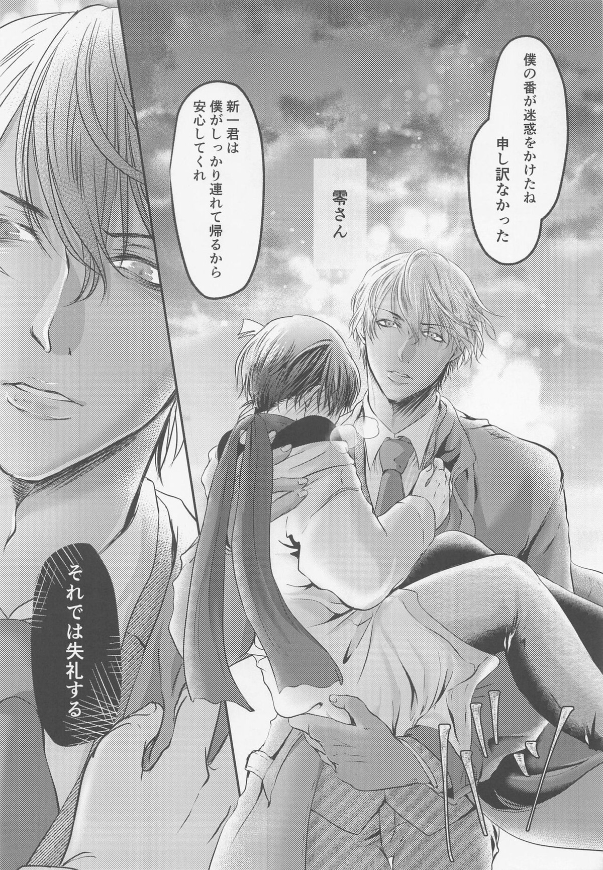 息もできない程幸せな香りに包まれて【名探偵コナン/降新(降新)】 page 16