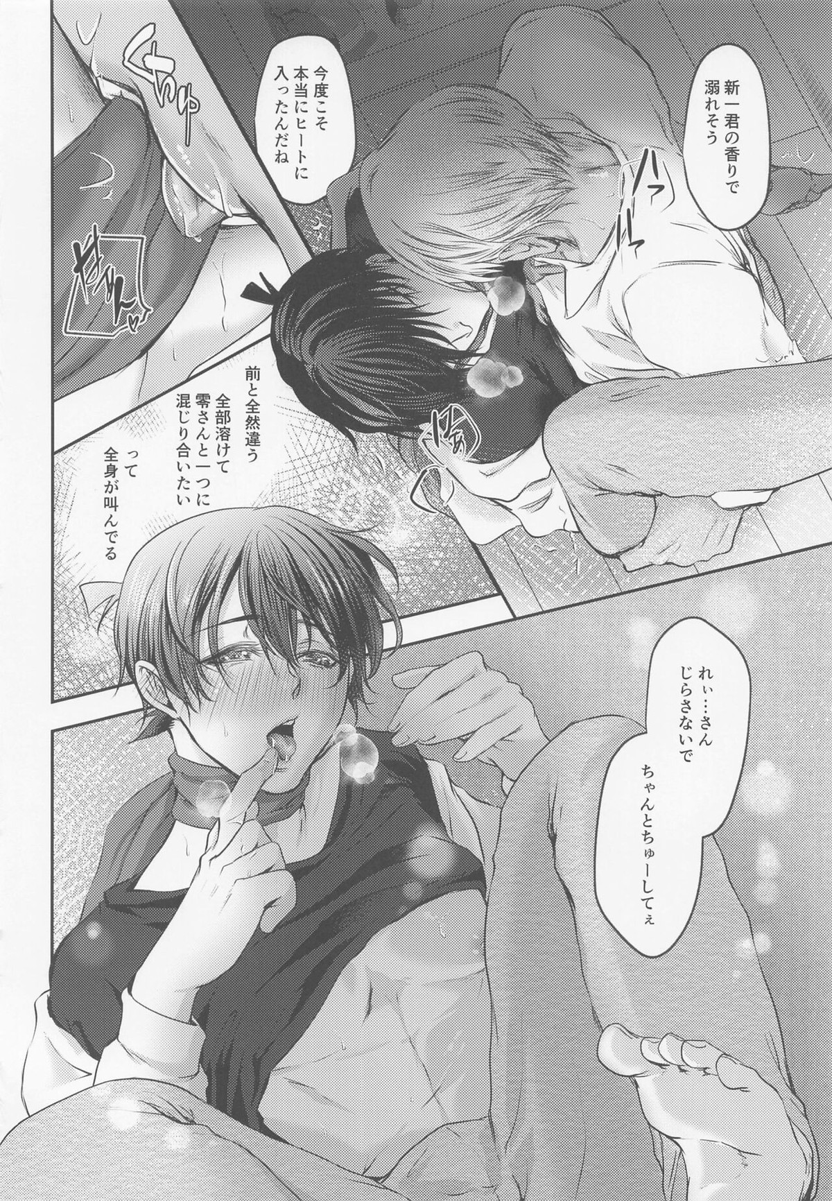 息もできない程幸せな香りに包まれて【名探偵コナン/降新(降新)】 page 19