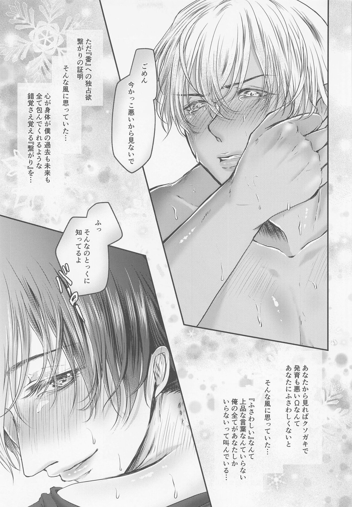 息もできない程幸せな香りに包まれて【名探偵コナン/降新(降新)】 page 32