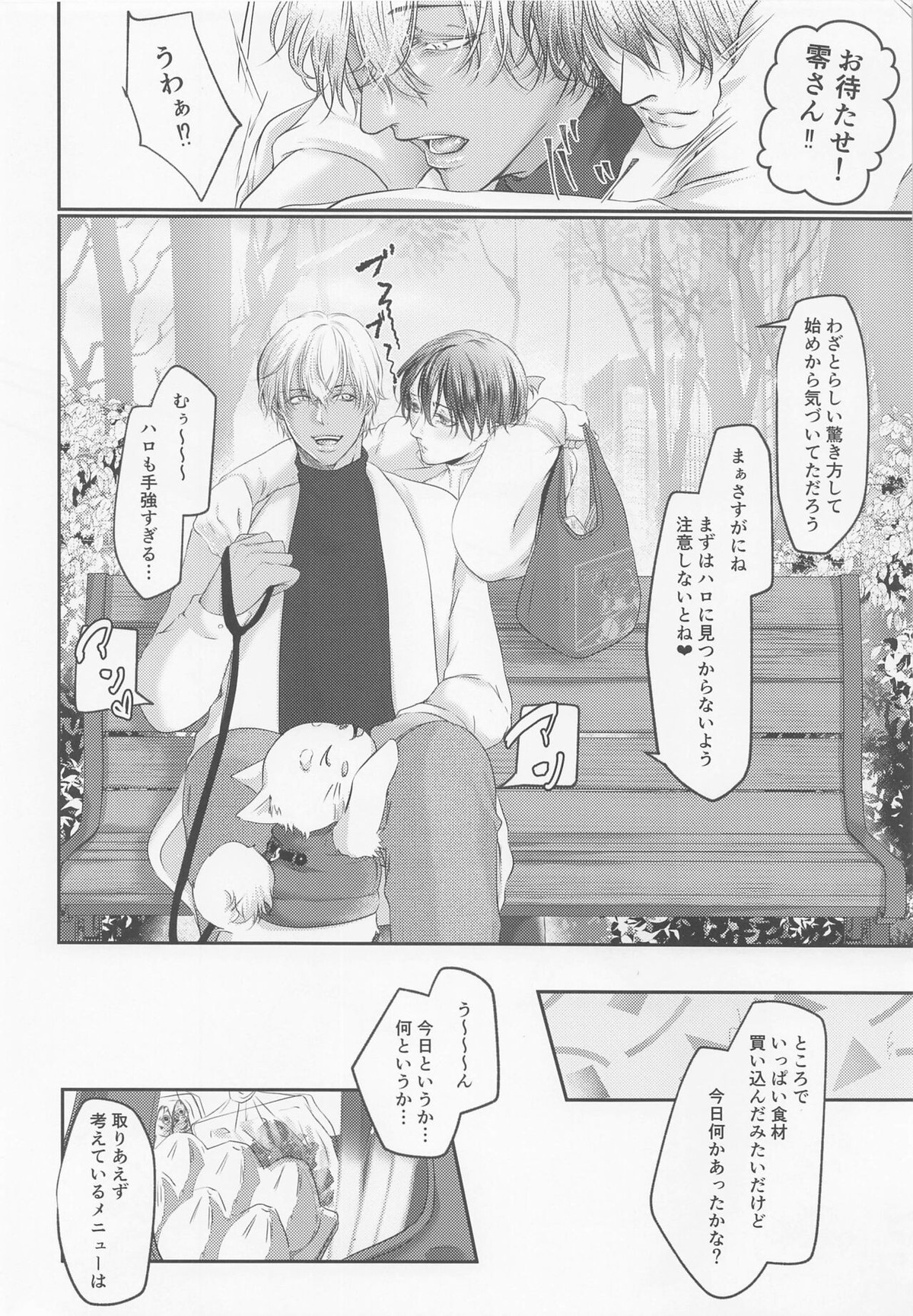 息もできない程幸せな香りに包まれて【名探偵コナン/降新(降新)】 page 35