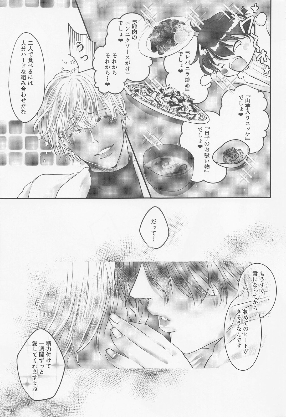 息もできない程幸せな香りに包まれて【名探偵コナン/降新(降新)】 page 36