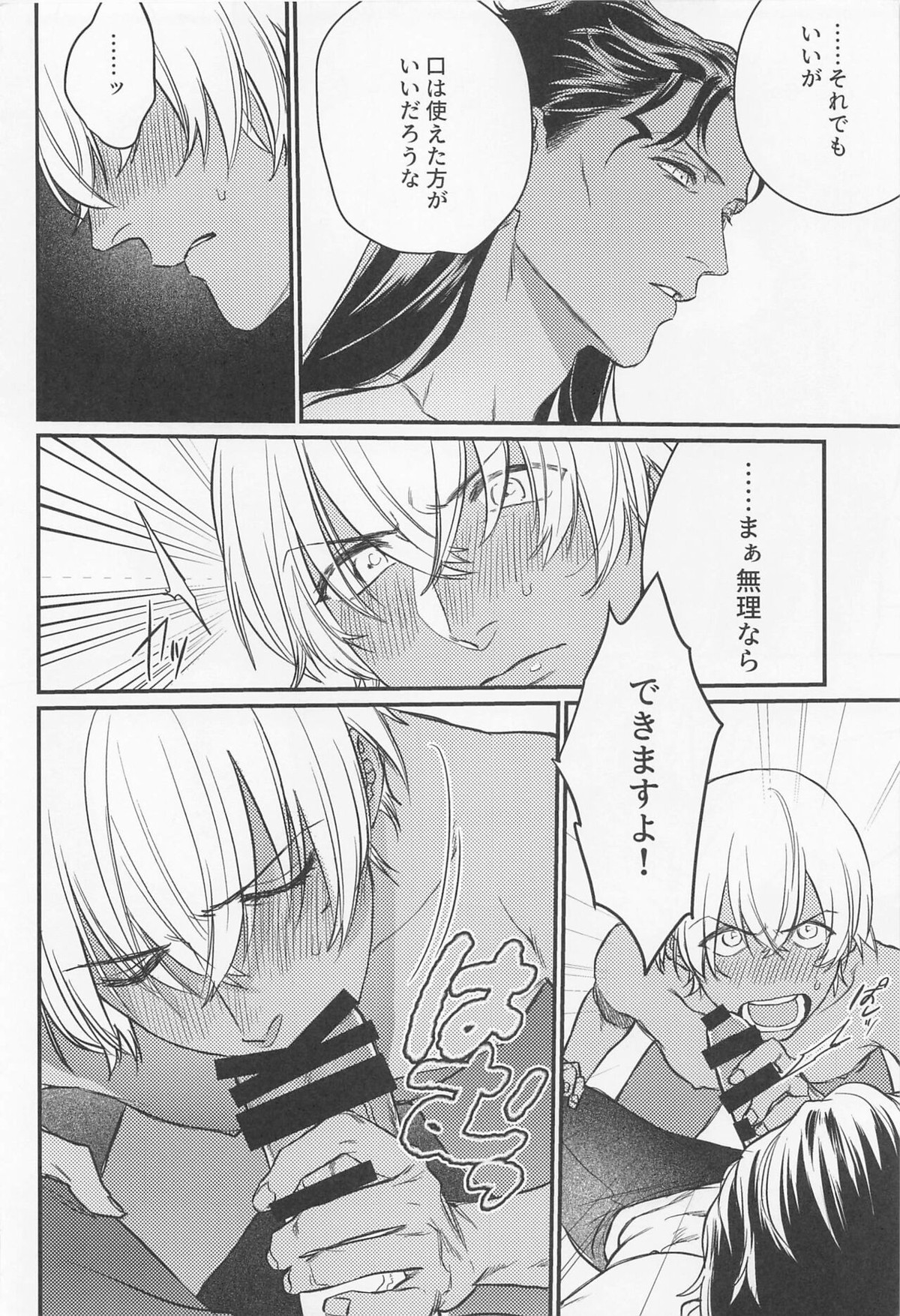 最初はキスから【名探偵コナン/赤降(赤井×降谷)】 page 11