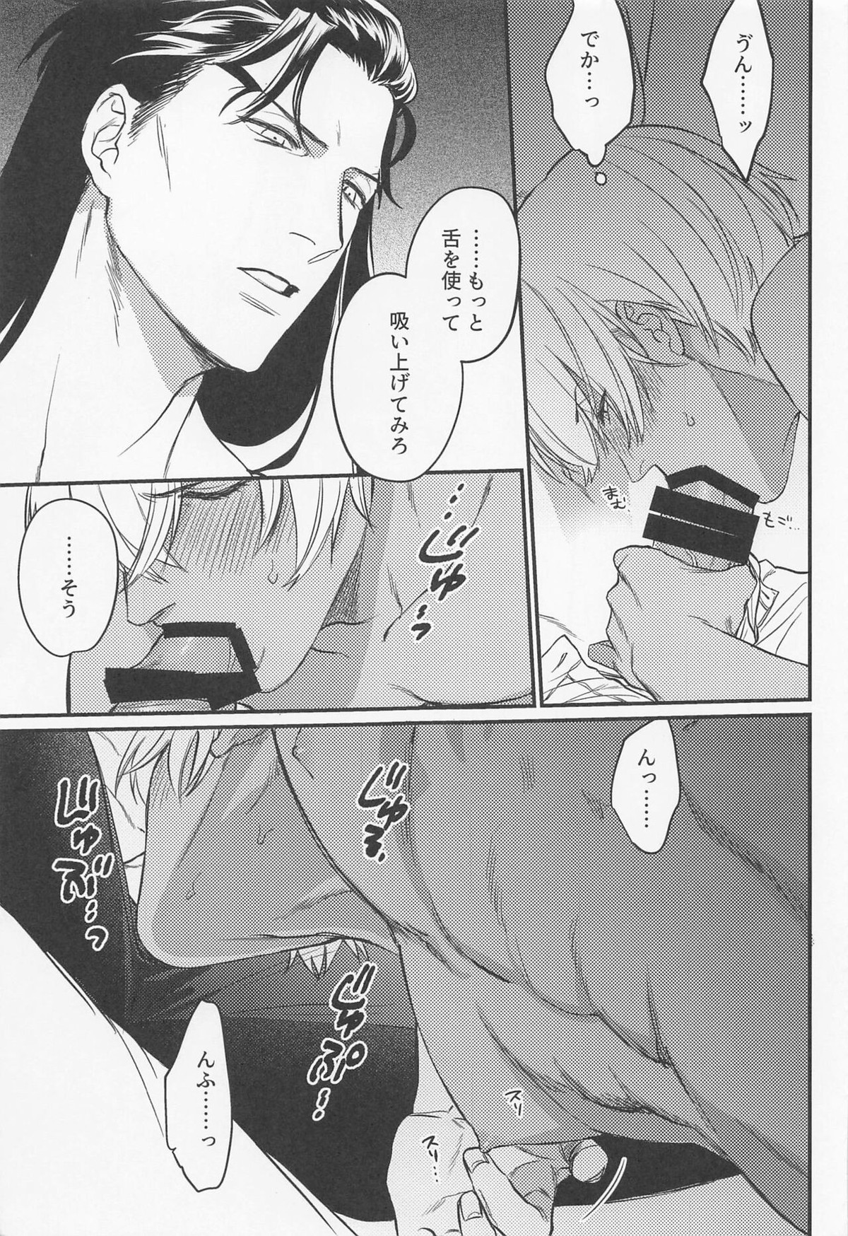 最初はキスから【名探偵コナン/赤降(赤井×降谷)】 page 12