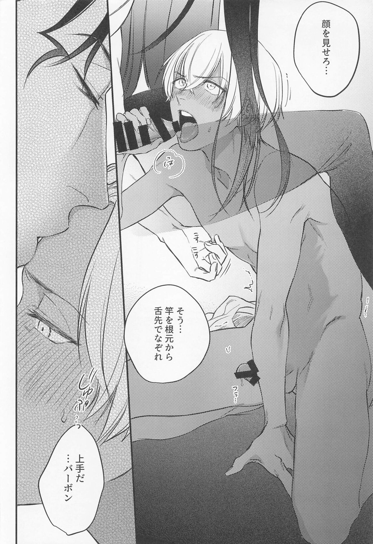 最初はキスから【名探偵コナン/赤降(赤井×降谷)】 page 13