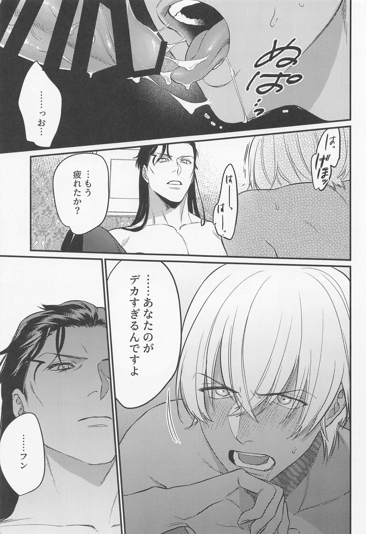 最初はキスから【名探偵コナン/赤降(赤井×降谷)】 page 14