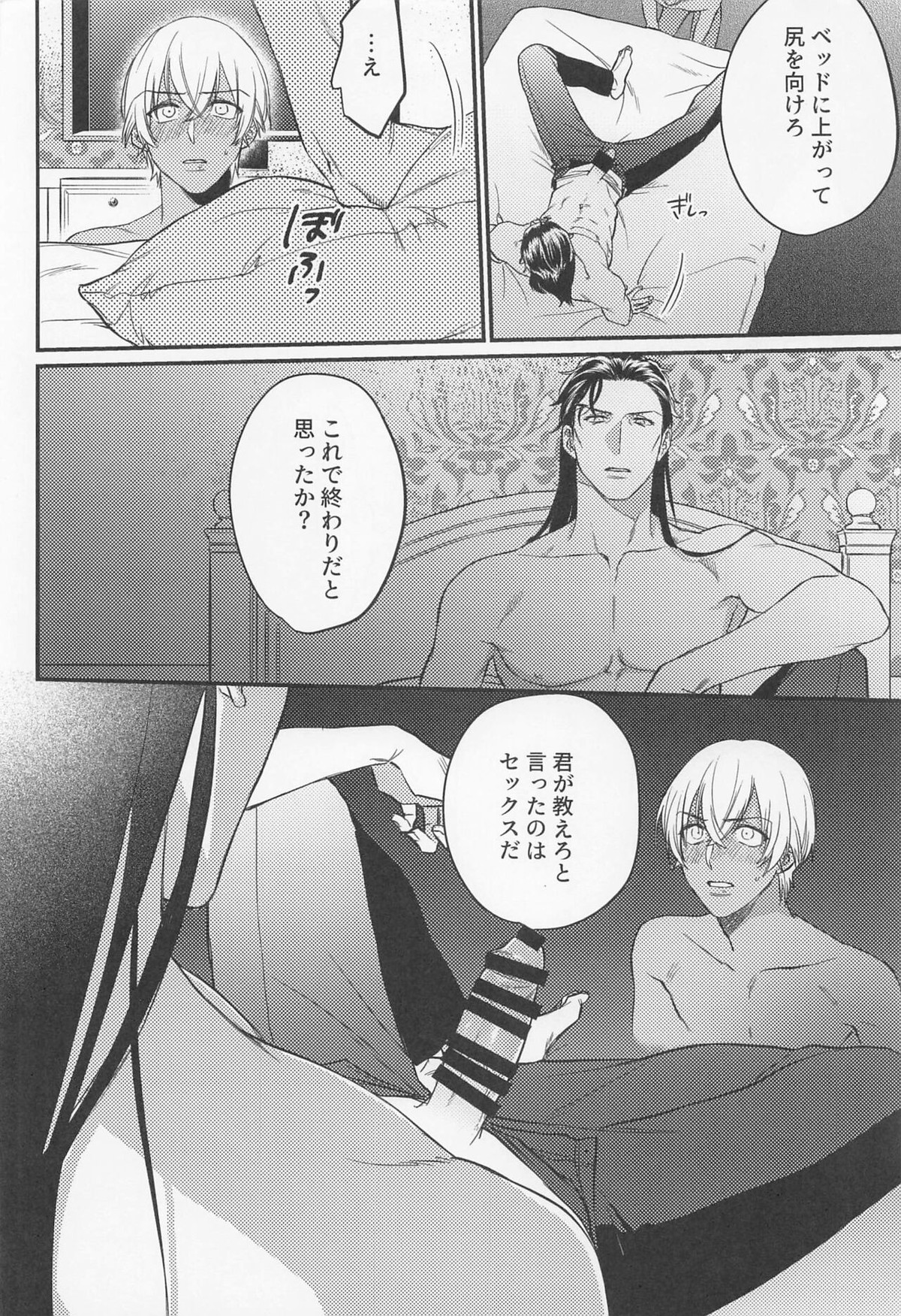最初はキスから【名探偵コナン/赤降(赤井×降谷)】 page 15