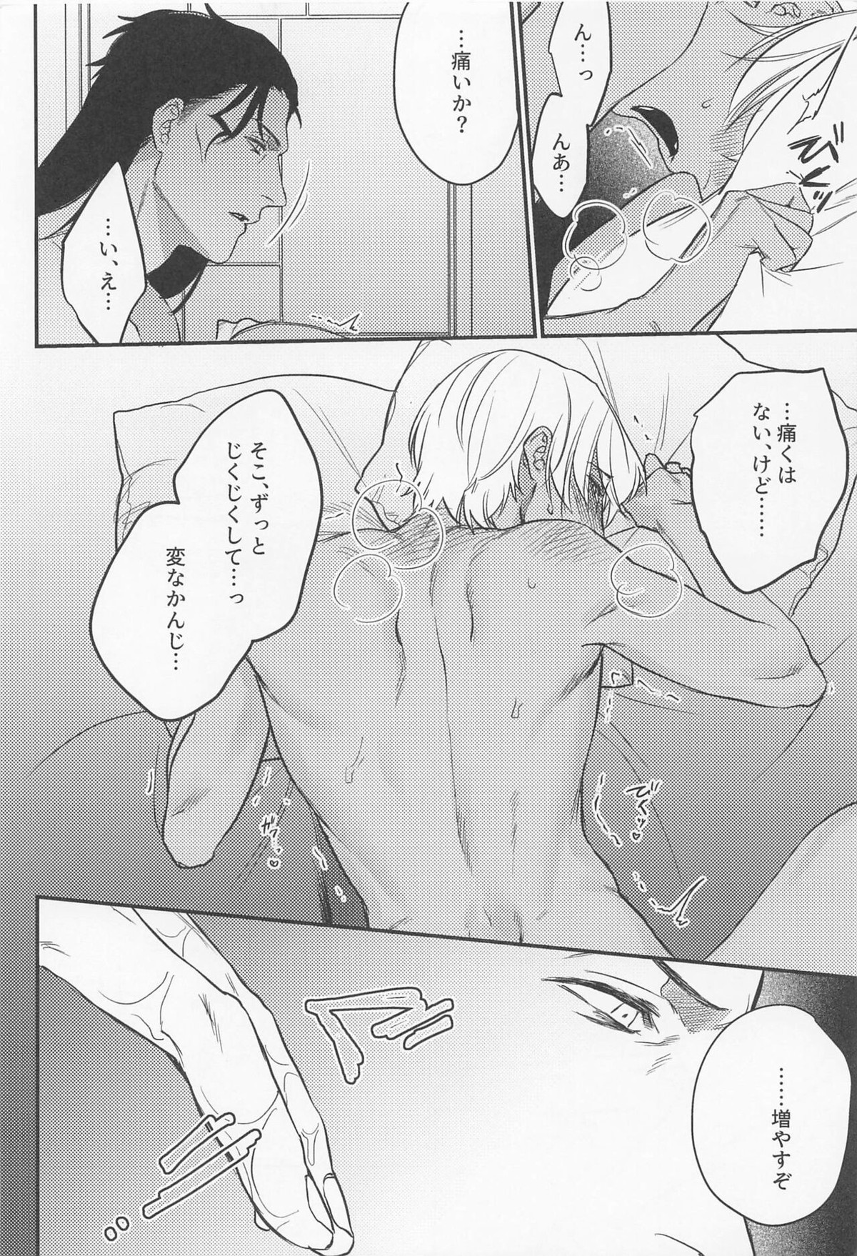 最初はキスから【名探偵コナン/赤降(赤井×降谷)】 page 19