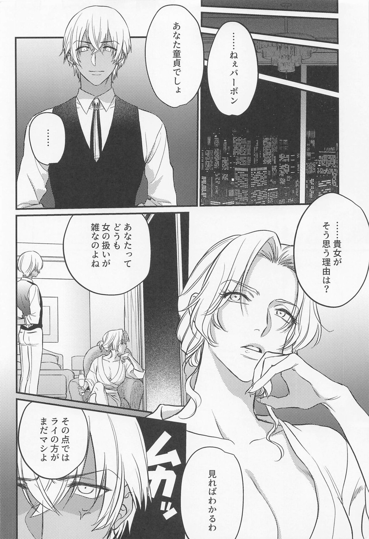 最初はキスから【名探偵コナン/赤降(赤井×降谷)】 page 21