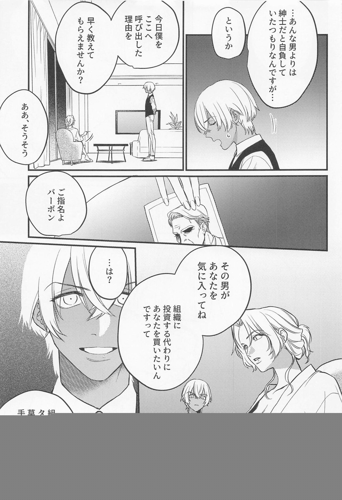 最初はキスから【名探偵コナン/赤降(赤井×降谷)】 page 22