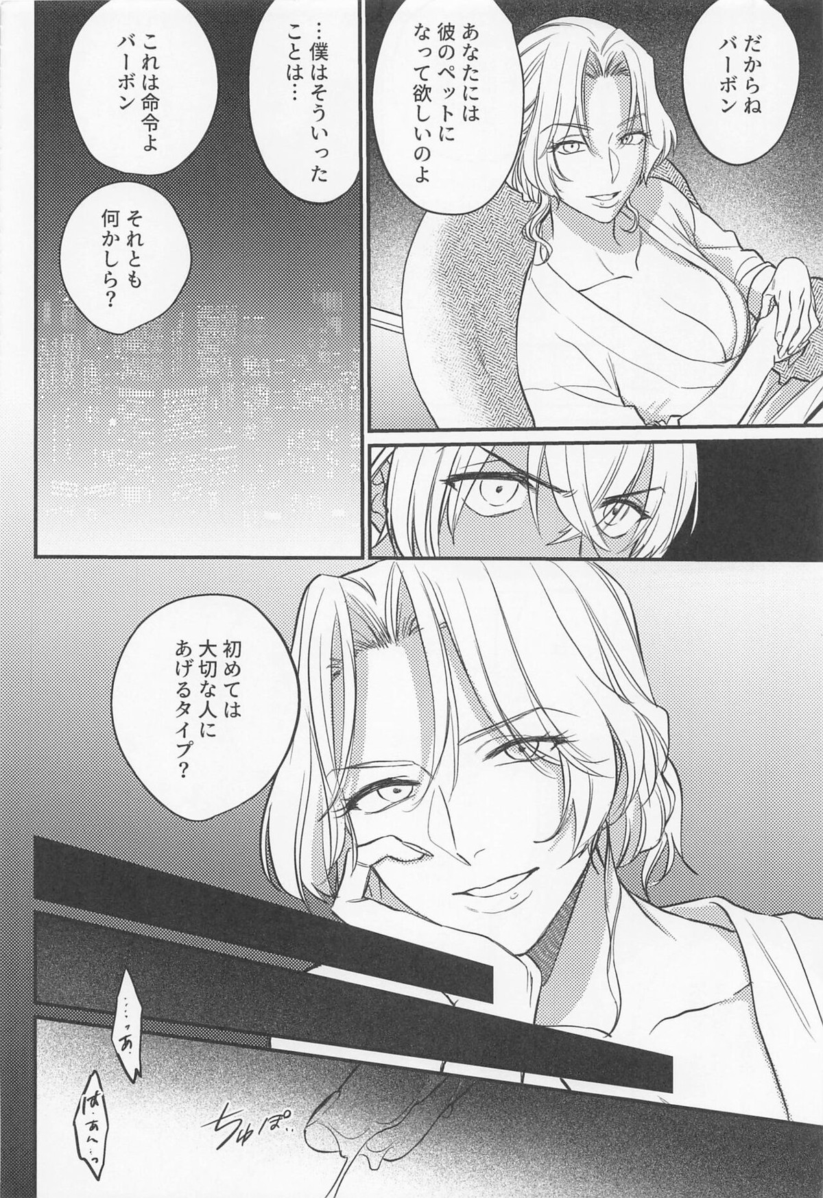 最初はキスから【名探偵コナン/赤降(赤井×降谷)】 page 23