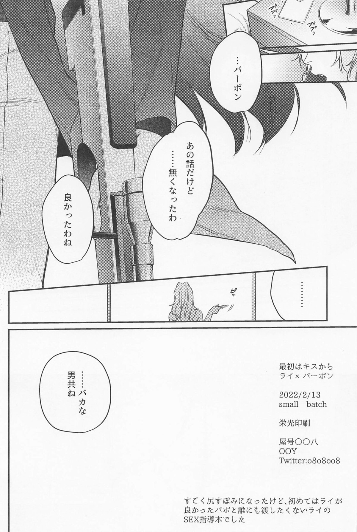 最初はキスから【名探偵コナン/赤降(赤井×降谷)】 page 29