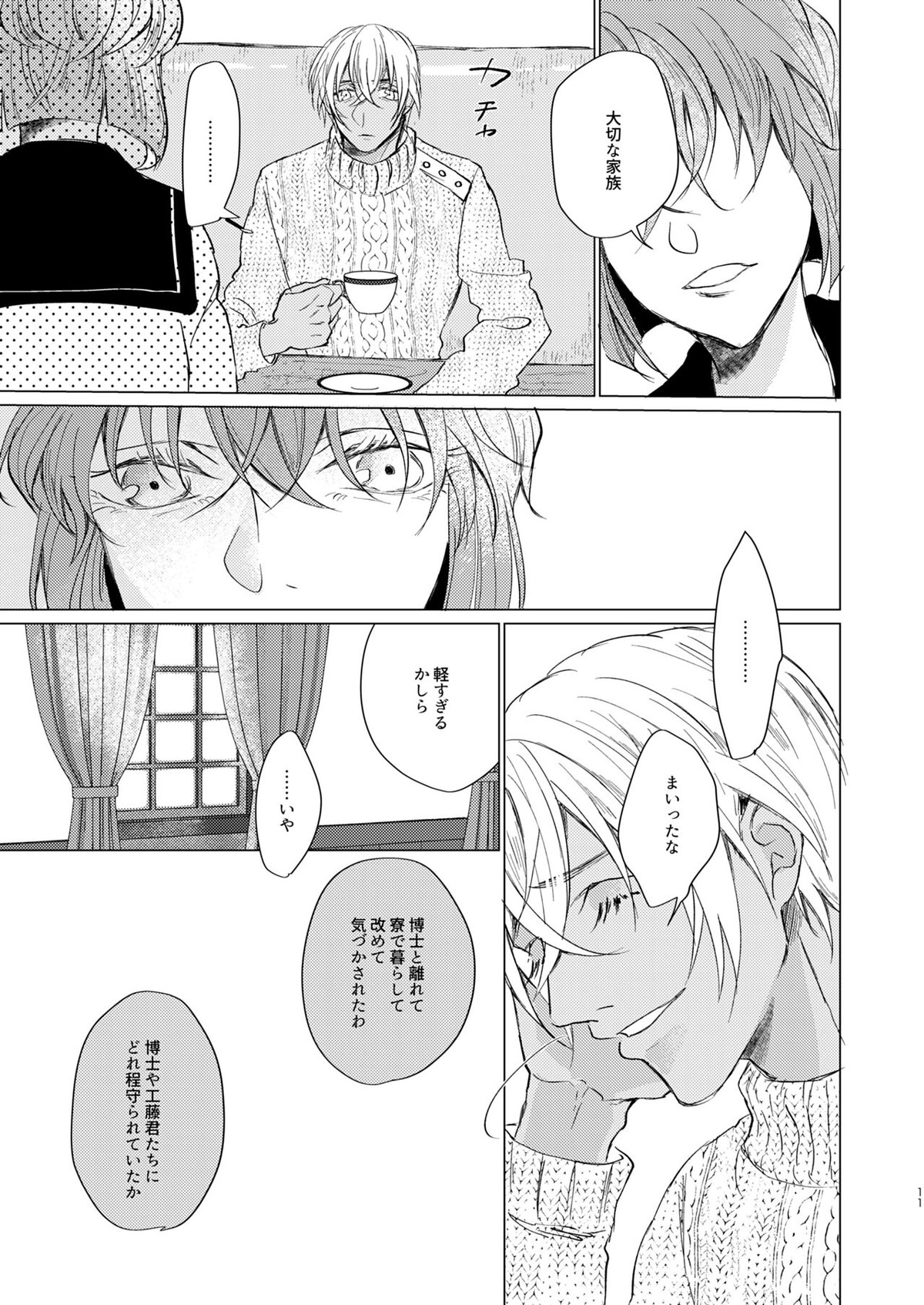 come to the conclusion、Blue【名探偵コナン/赤降(赤井×降谷)】 page 11