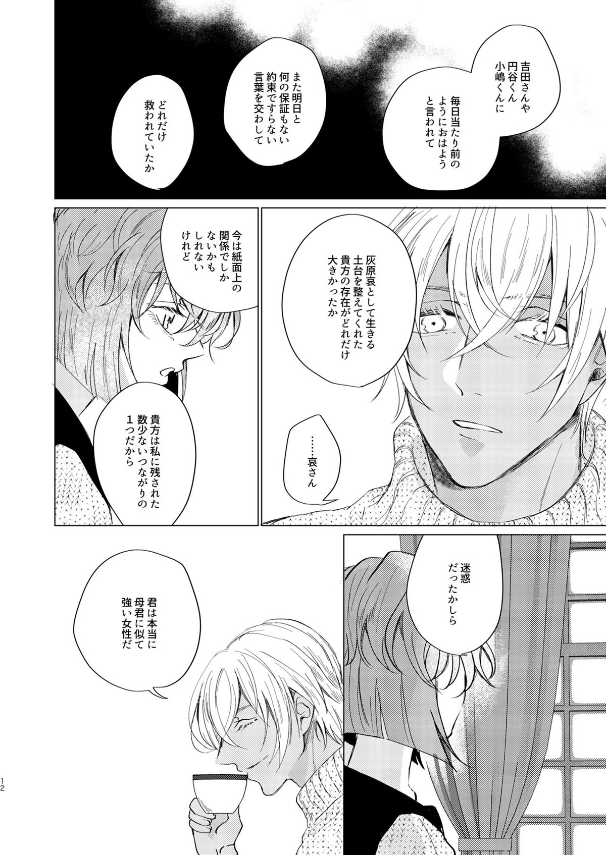 come to the conclusion、Blue【名探偵コナン/赤降(赤井×降谷)】 page 12