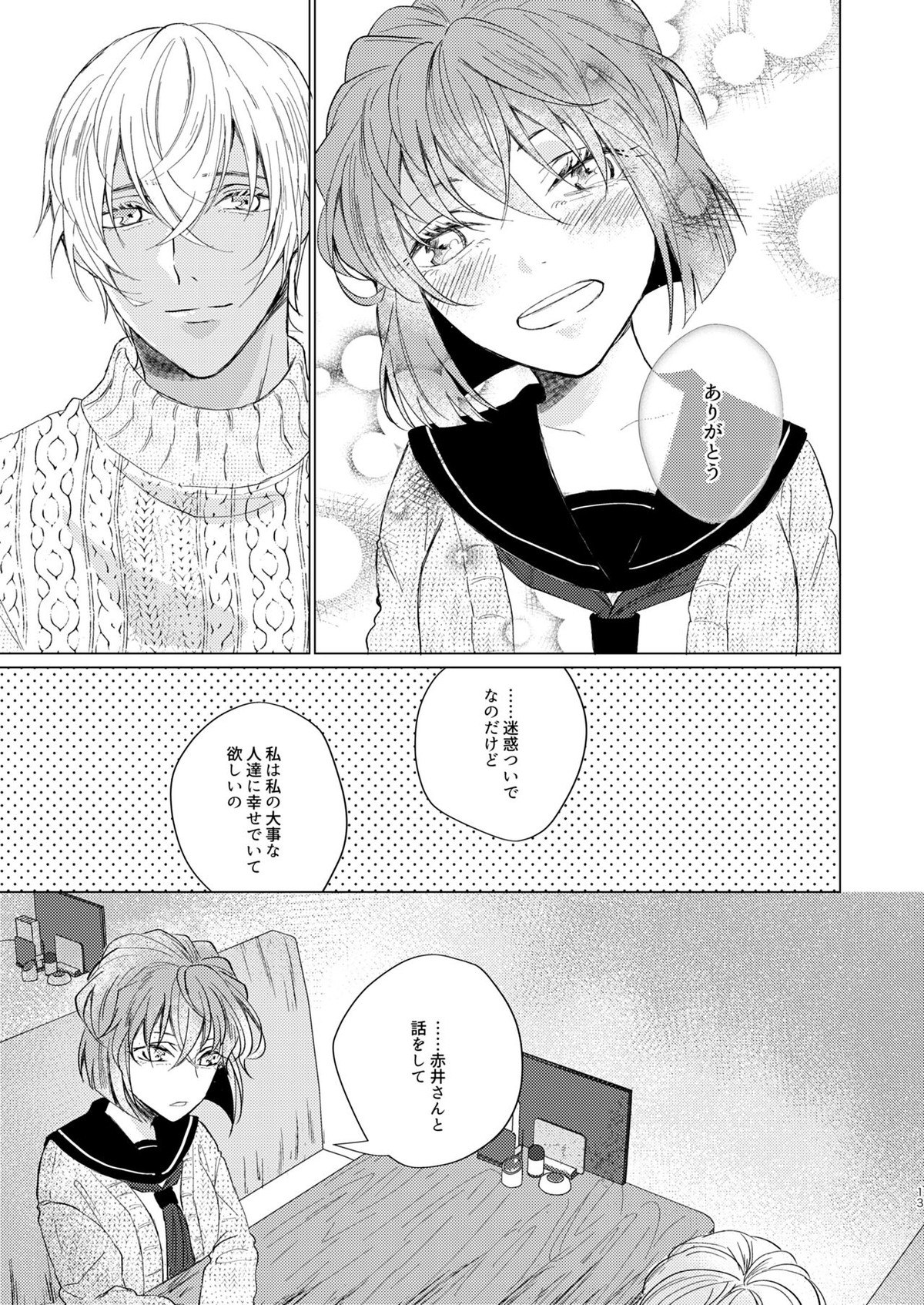 come to the conclusion、Blue【名探偵コナン/赤降(赤井×降谷)】 page 13