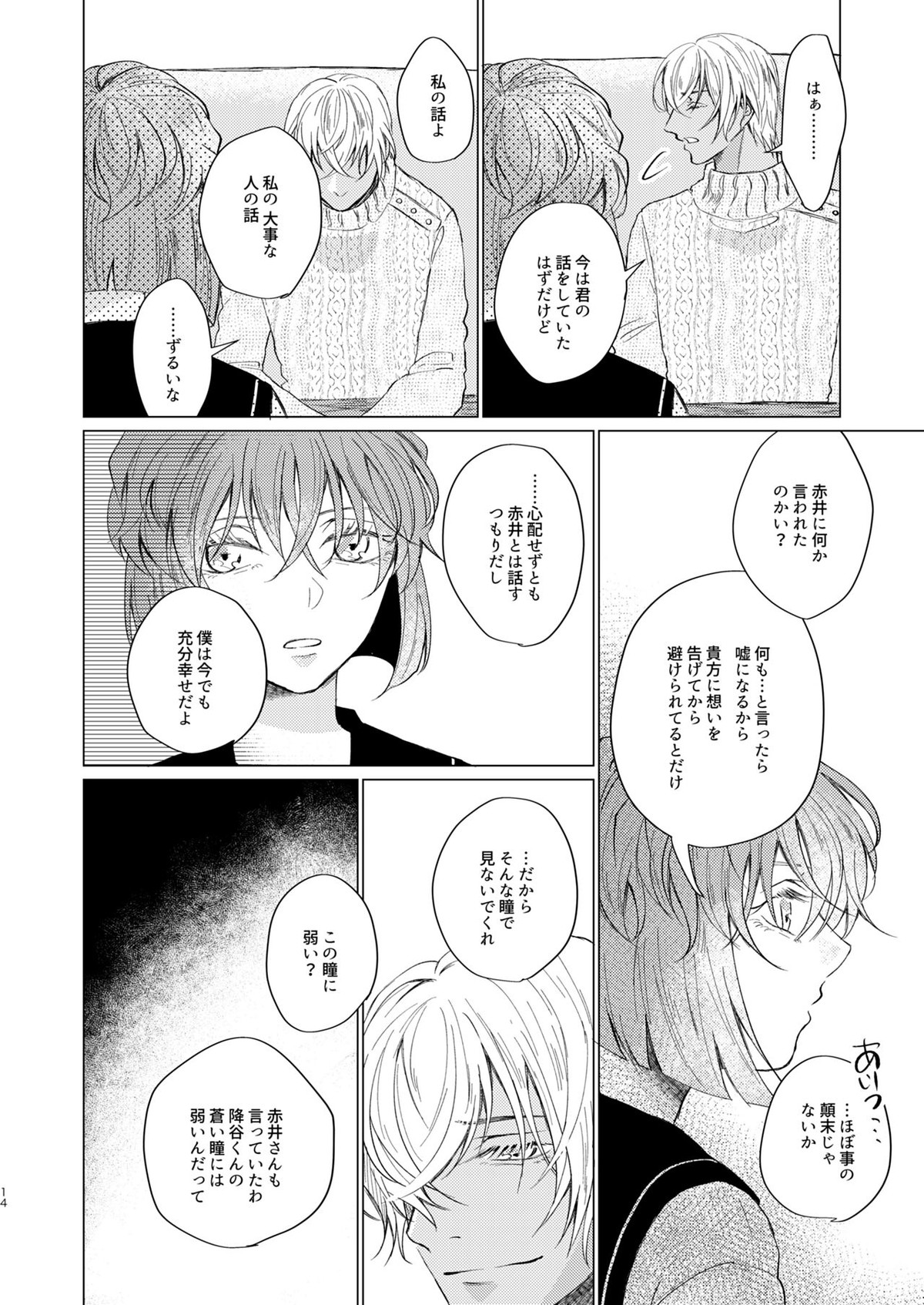 come to the conclusion、Blue【名探偵コナン/赤降(赤井×降谷)】 page 14
