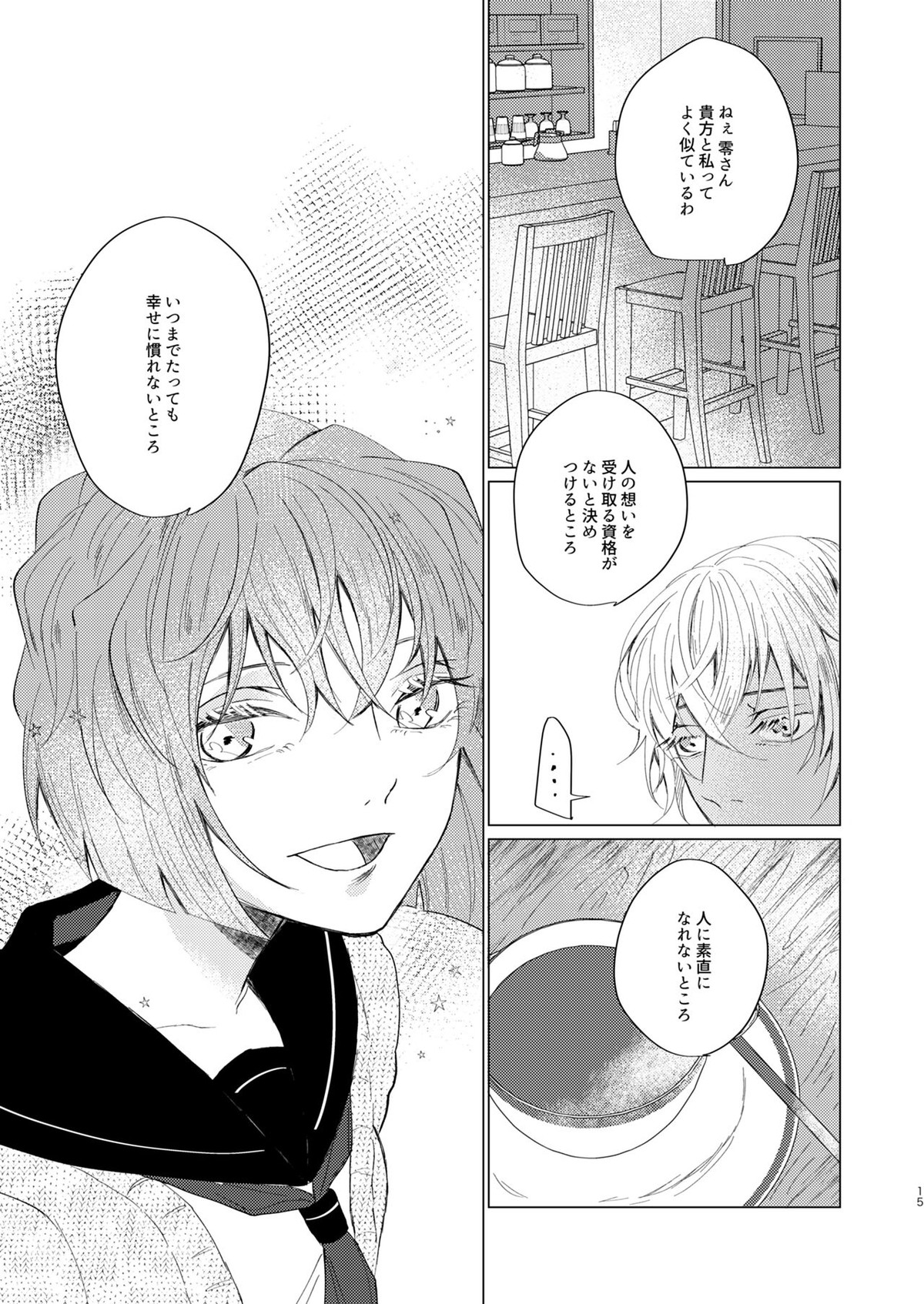 come to the conclusion、Blue【名探偵コナン/赤降(赤井×降谷)】 page 15