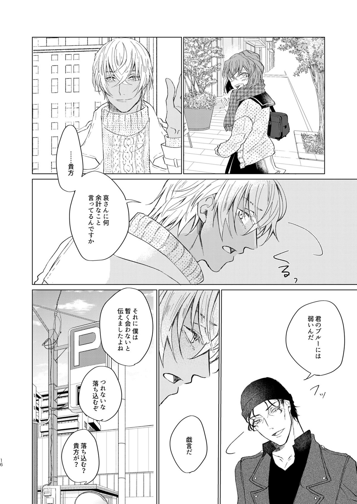 come to the conclusion、Blue【名探偵コナン/赤降(赤井×降谷)】 page 16