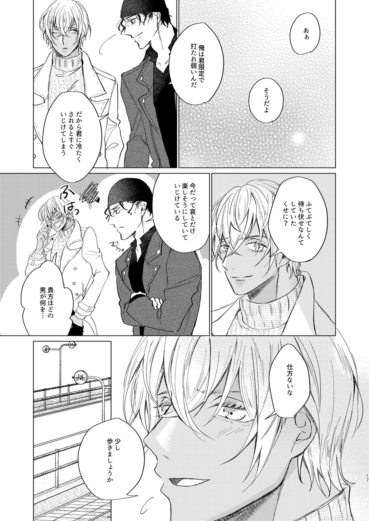 come to the conclusion、Blue【名探偵コナン/赤降(赤井×降谷)】 page 17