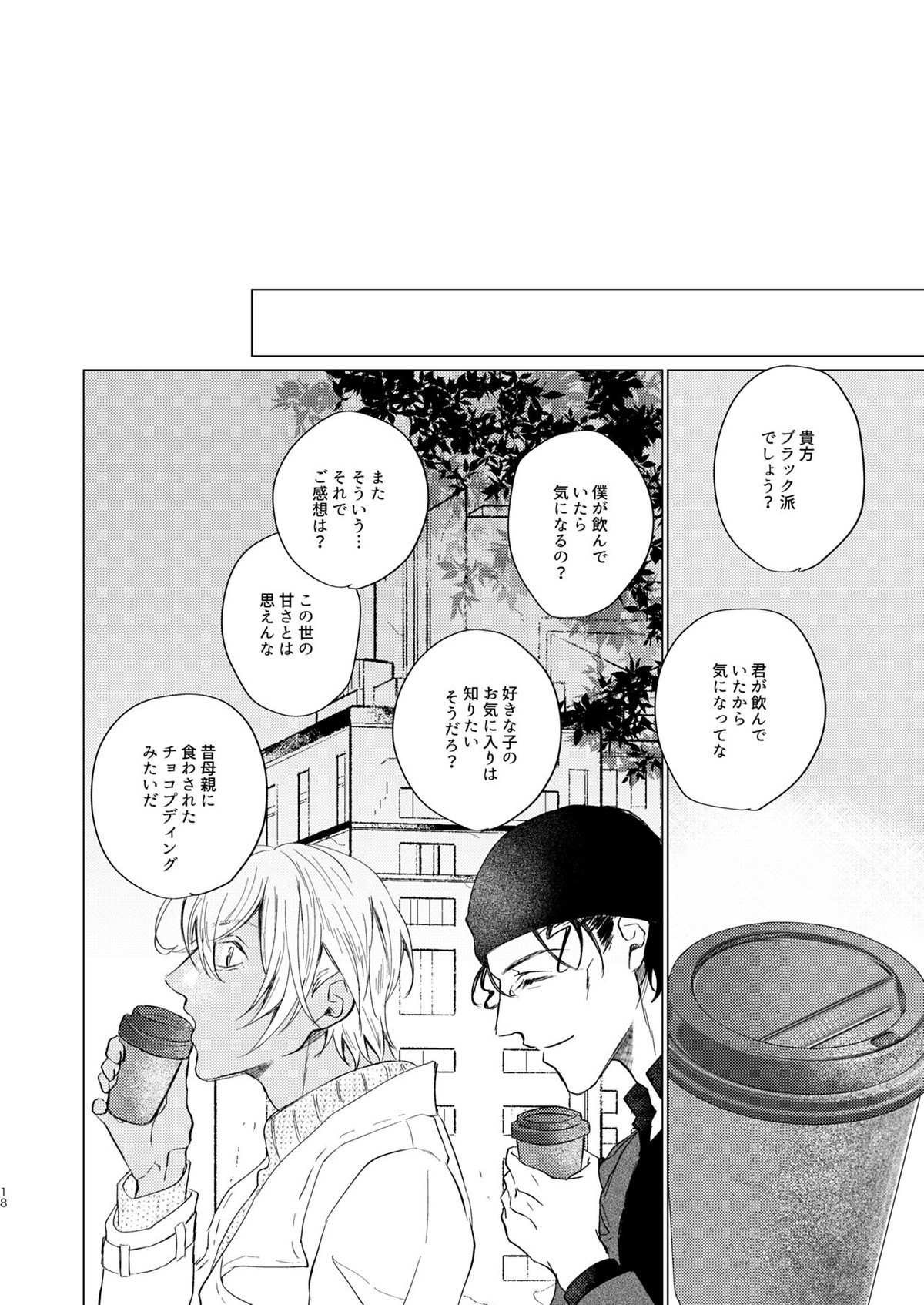 come to the conclusion、Blue【名探偵コナン/赤降(赤井×降谷)】 page 18