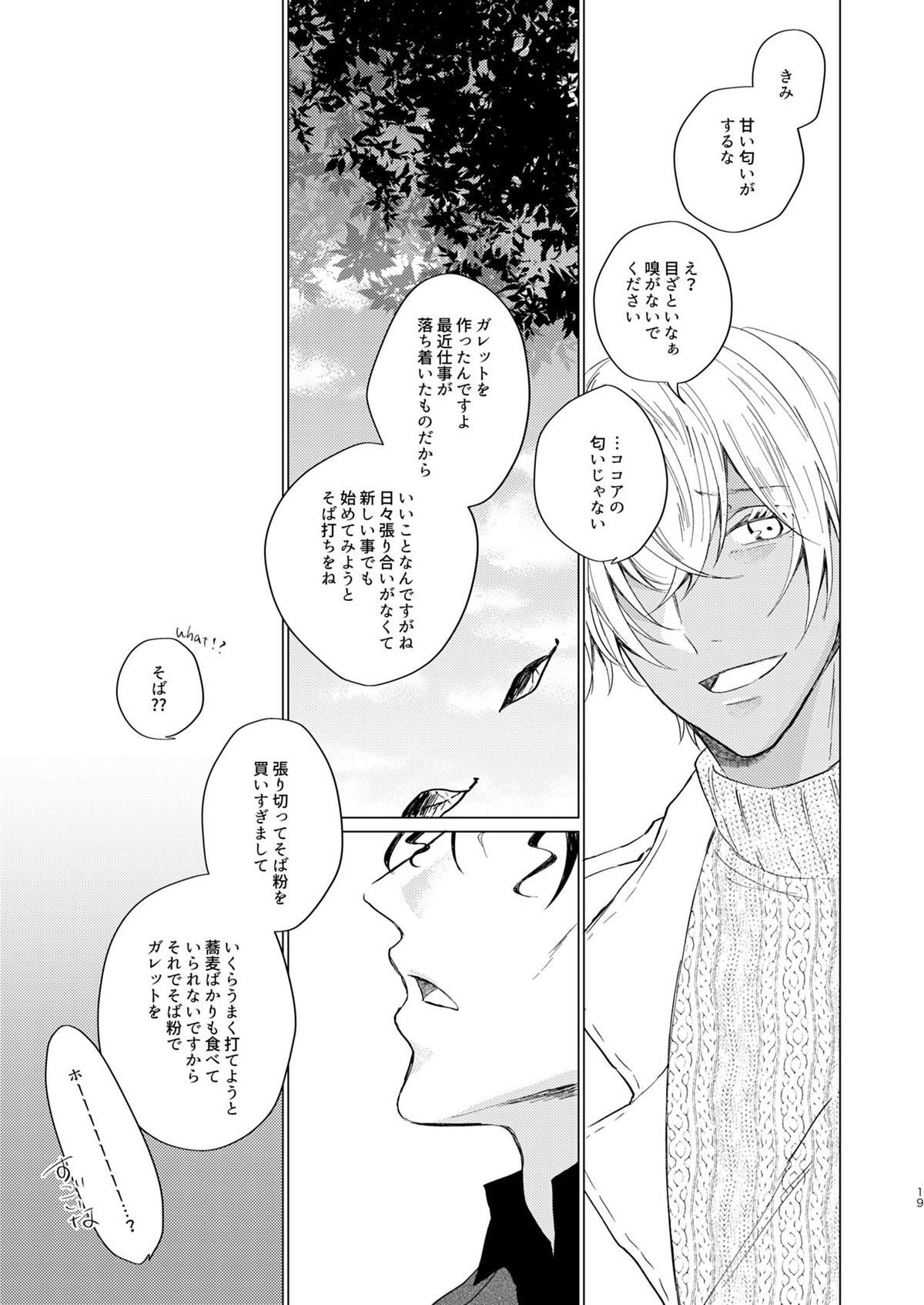 come to the conclusion、Blue【名探偵コナン/赤降(赤井×降谷)】 page 19