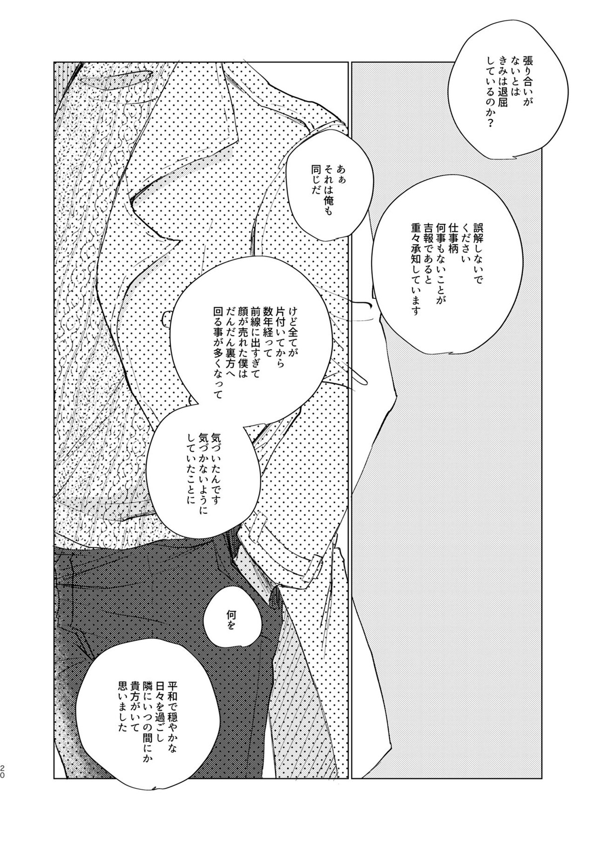 come to the conclusion、Blue【名探偵コナン/赤降(赤井×降谷)】 page 20