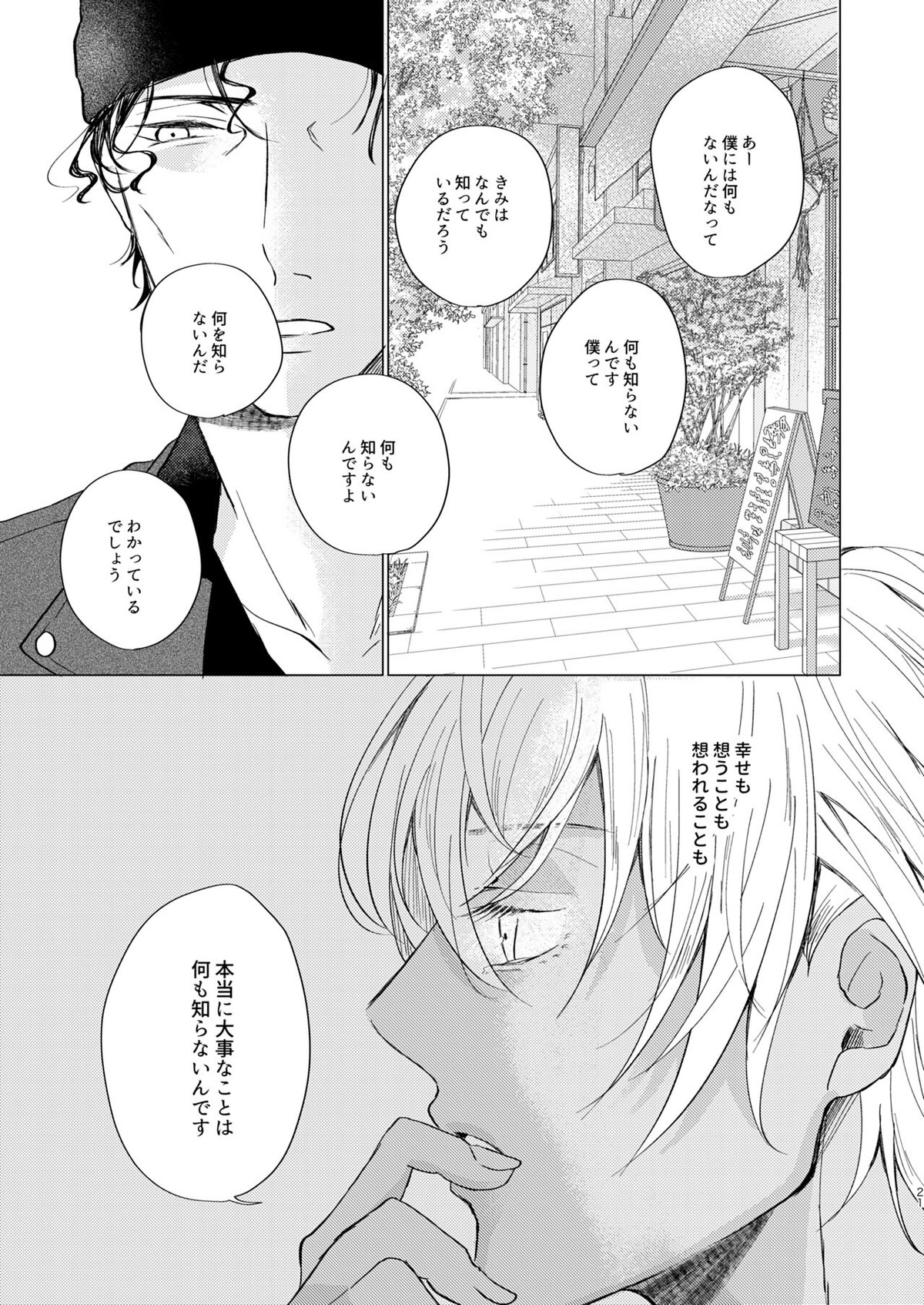 come to the conclusion、Blue【名探偵コナン/赤降(赤井×降谷)】 page 21