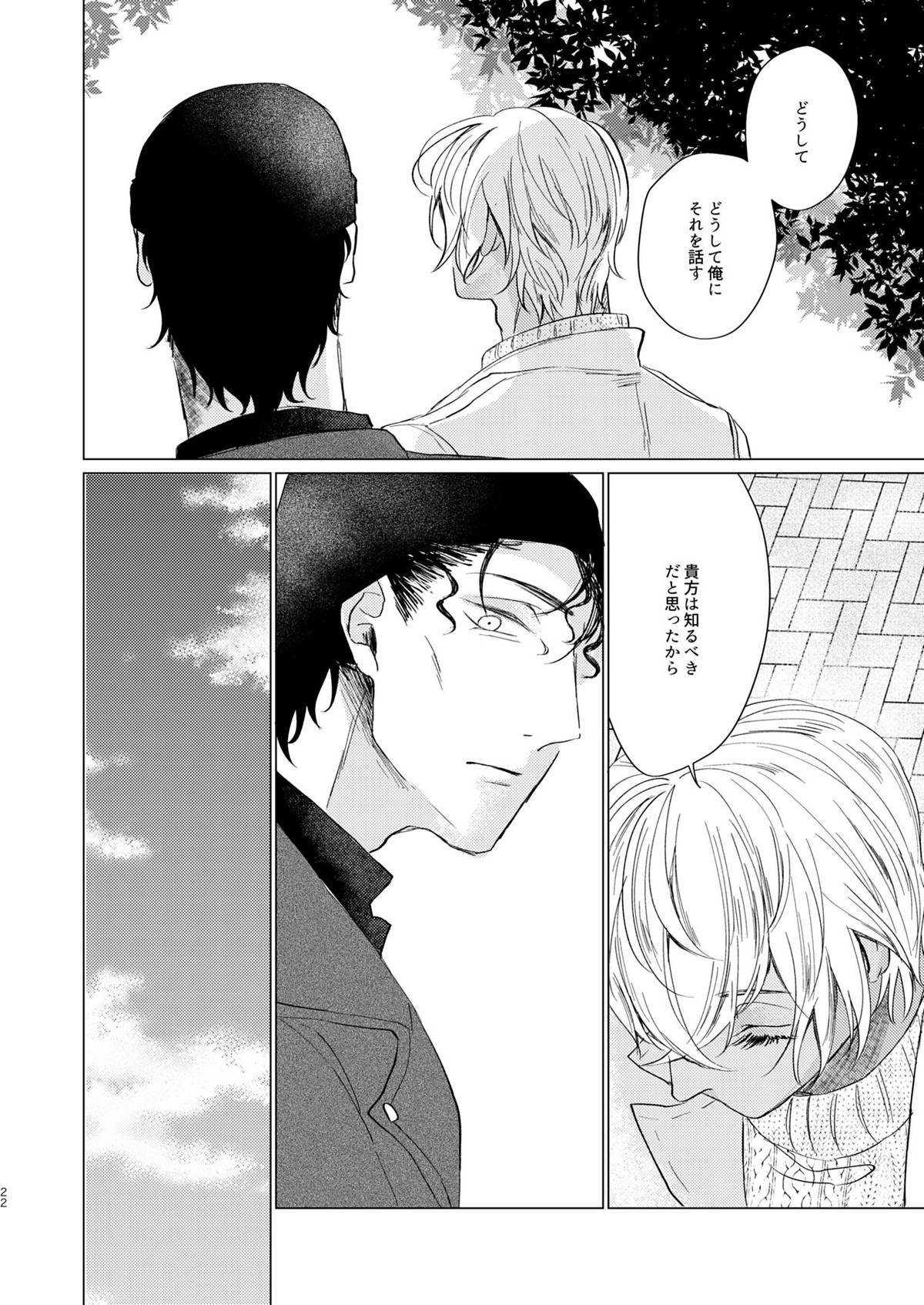 come to the conclusion、Blue【名探偵コナン/赤降(赤井×降谷)】 page 22