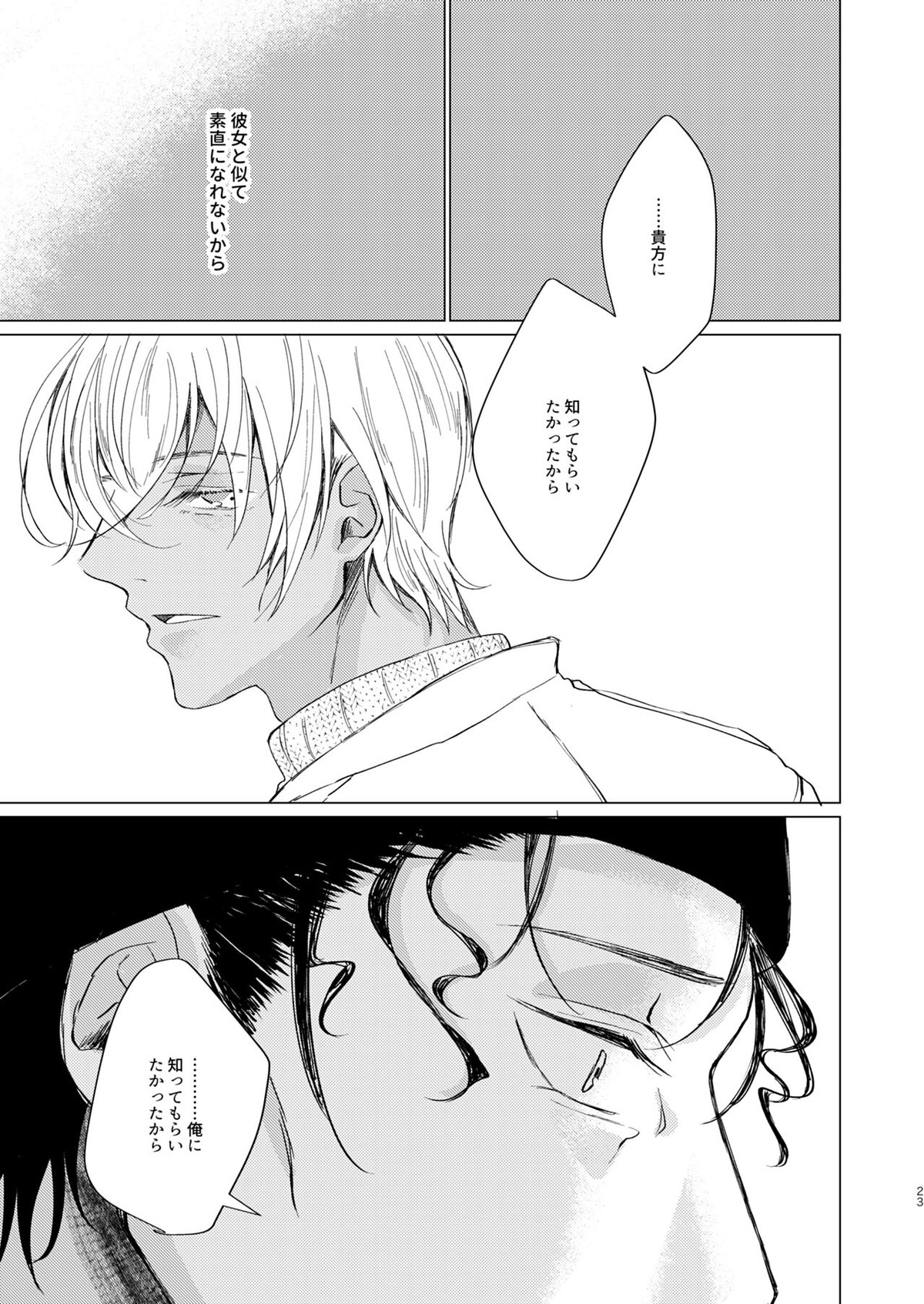 come to the conclusion、Blue【名探偵コナン/赤降(赤井×降谷)】 page 23