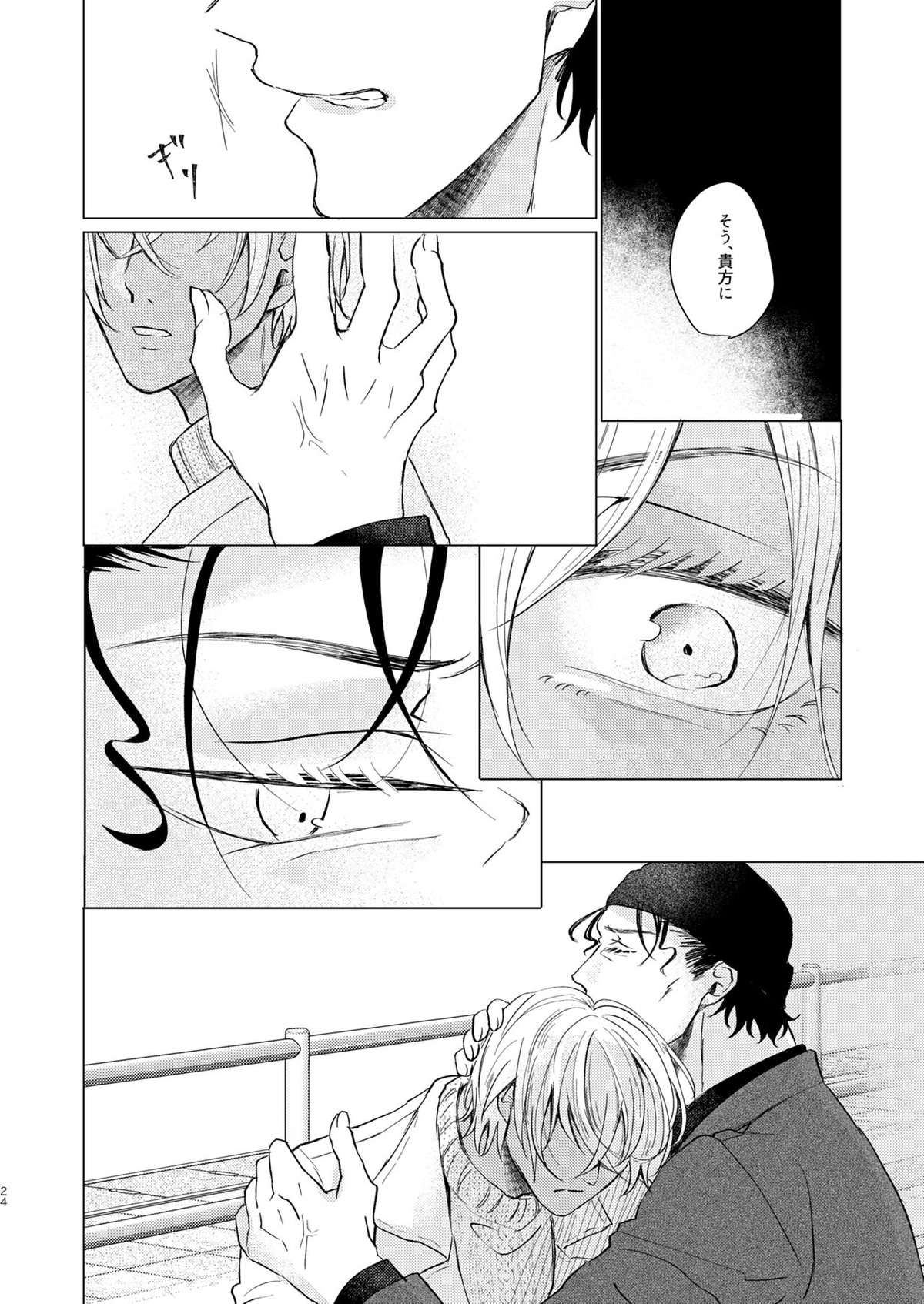 come to the conclusion、Blue【名探偵コナン/赤降(赤井×降谷)】 page 24