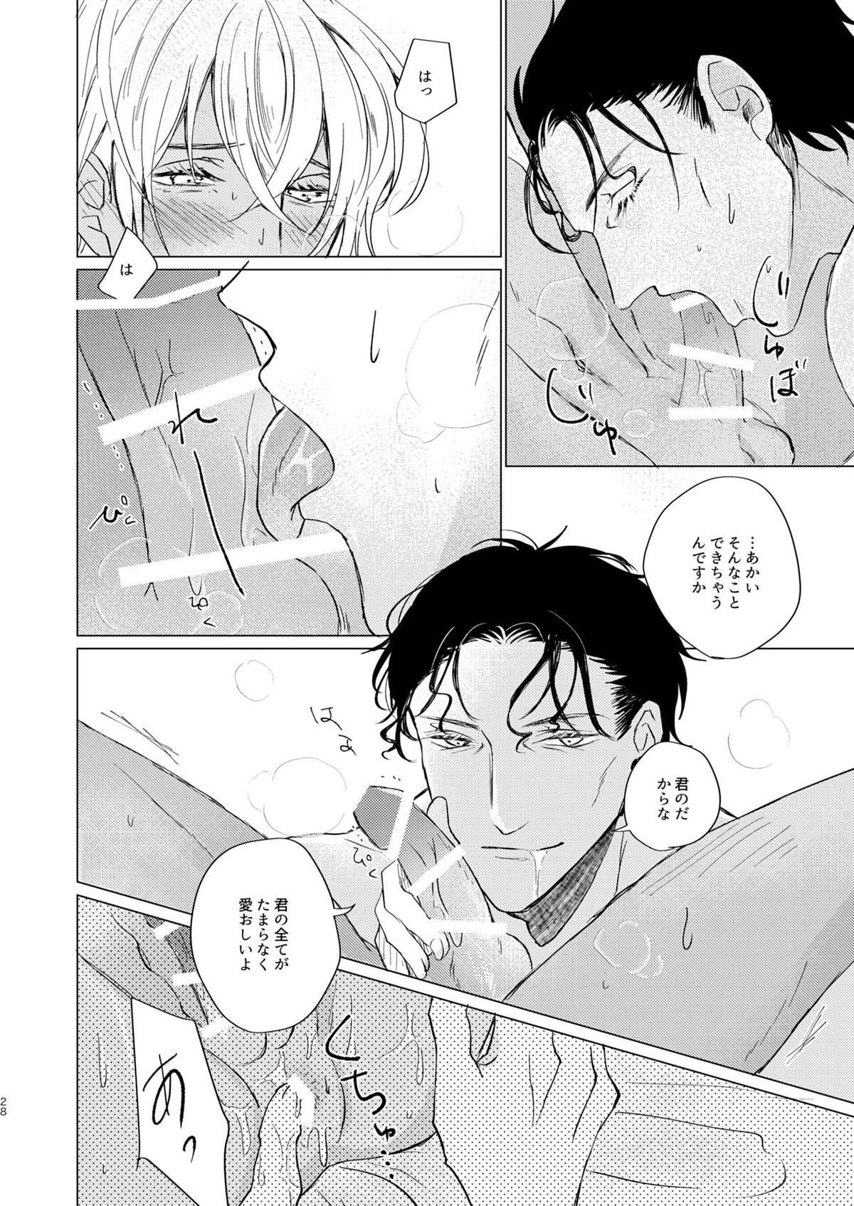 come to the conclusion、Blue【名探偵コナン/赤降(赤井×降谷)】 page 28