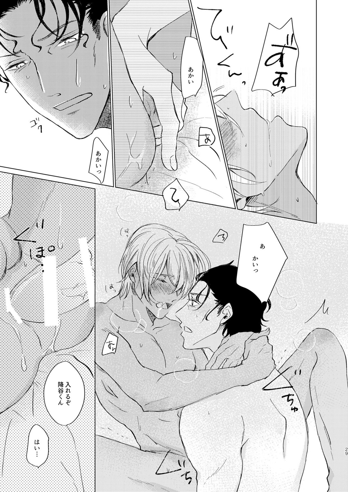 come to the conclusion、Blue【名探偵コナン/赤降(赤井×降谷)】 page 29