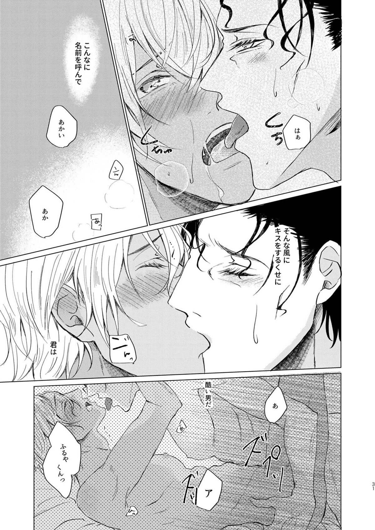 come to the conclusion、Blue【名探偵コナン/赤降(赤井×降谷)】 page 31