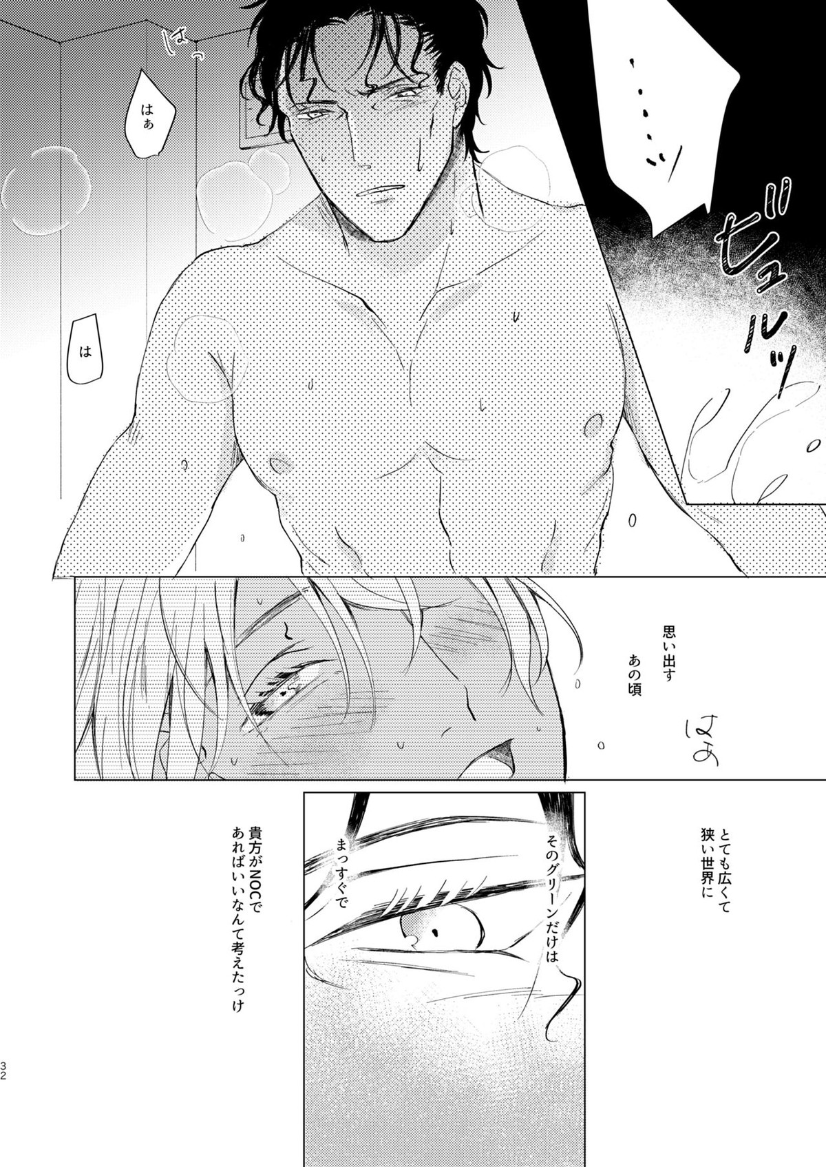 come to the conclusion、Blue【名探偵コナン/赤降(赤井×降谷)】 page 32
