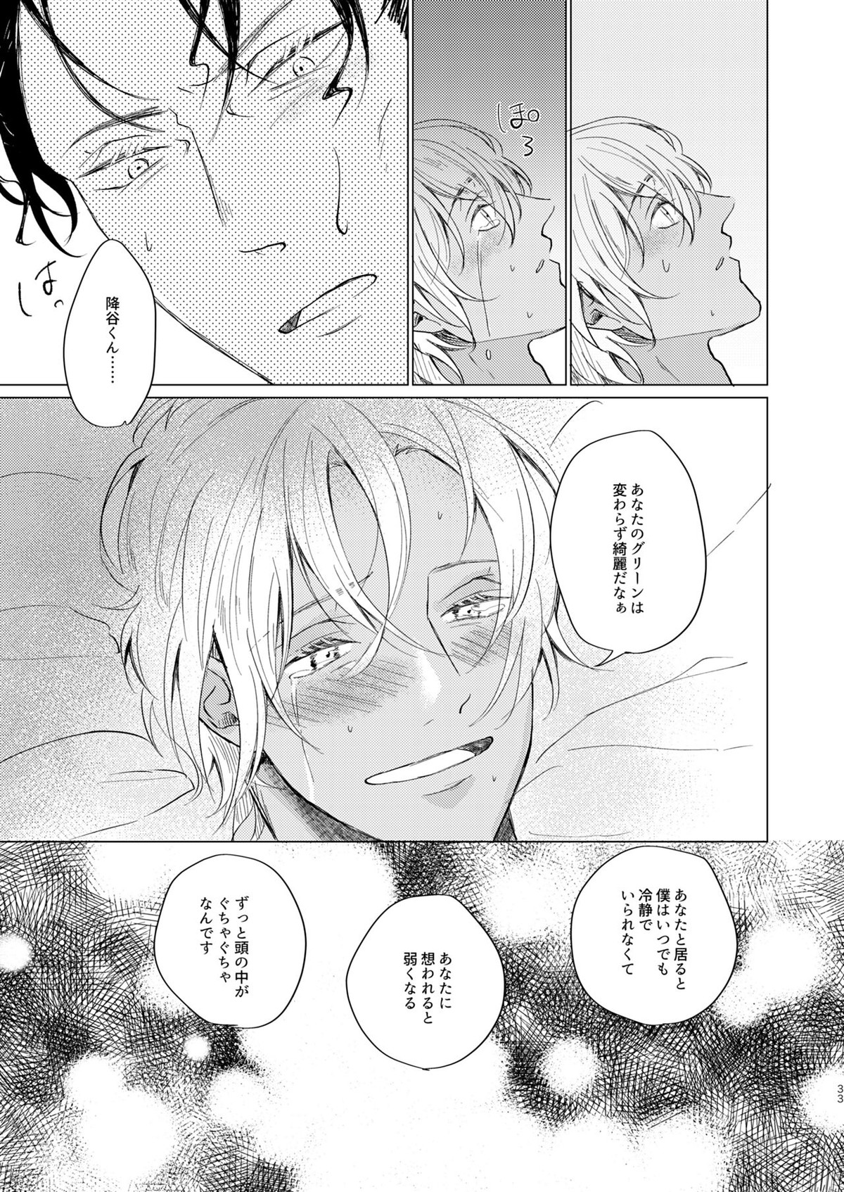 come to the conclusion、Blue【名探偵コナン/赤降(赤井×降谷)】 page 33