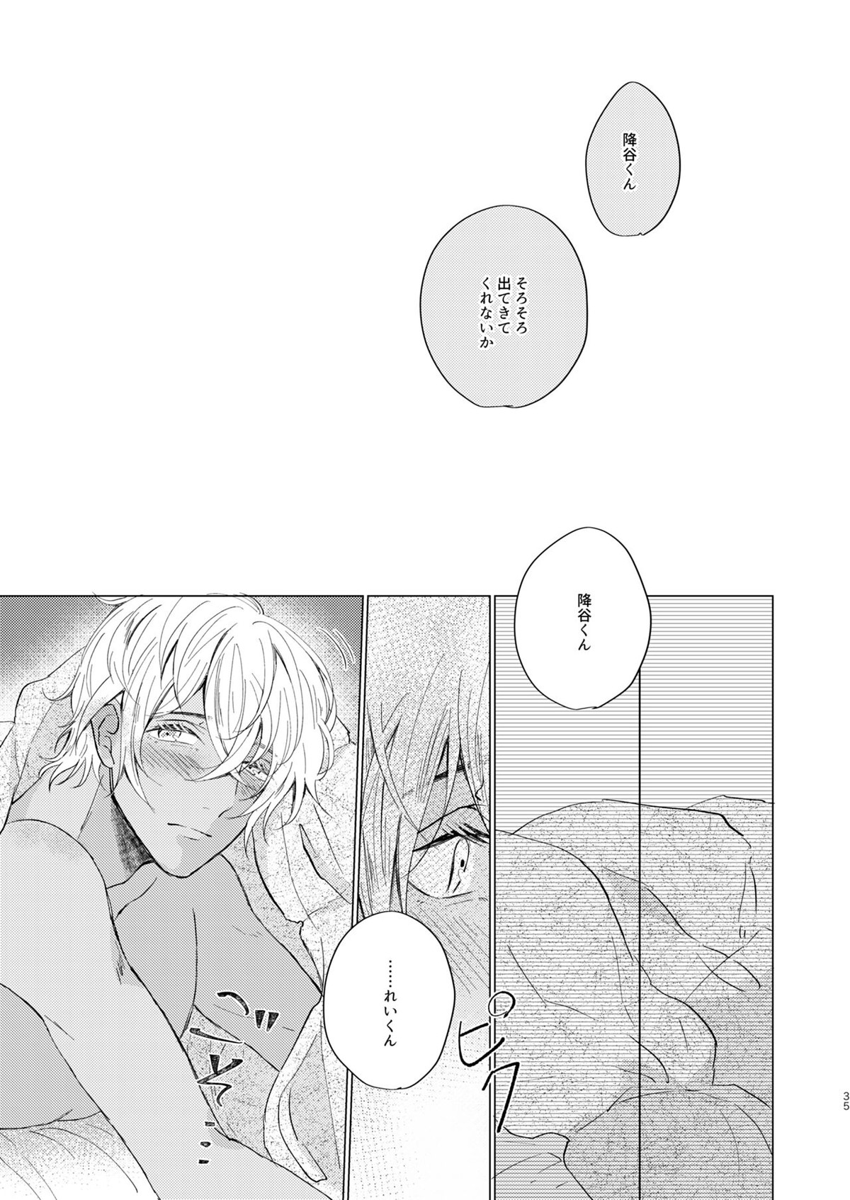 come to the conclusion、Blue【名探偵コナン/赤降(赤井×降谷)】 page 35