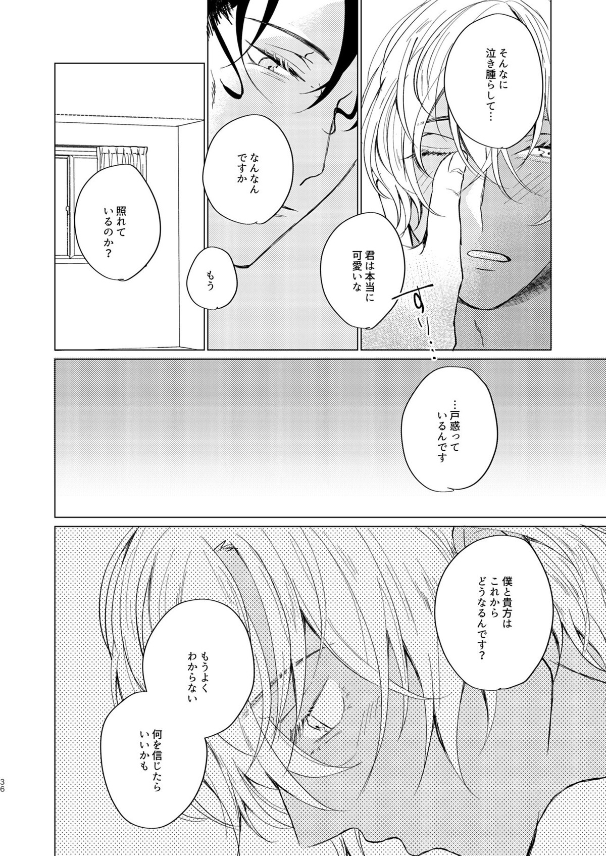 come to the conclusion、Blue【名探偵コナン/赤降(赤井×降谷)】 page 36
