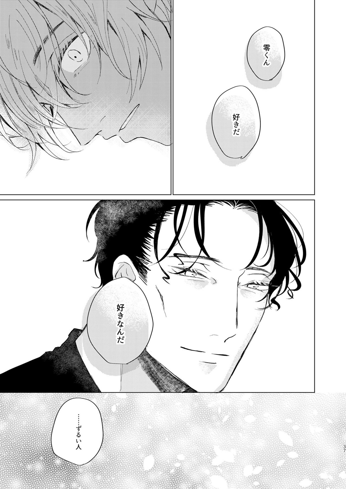 come to the conclusion、Blue【名探偵コナン/赤降(赤井×降谷)】 page 37