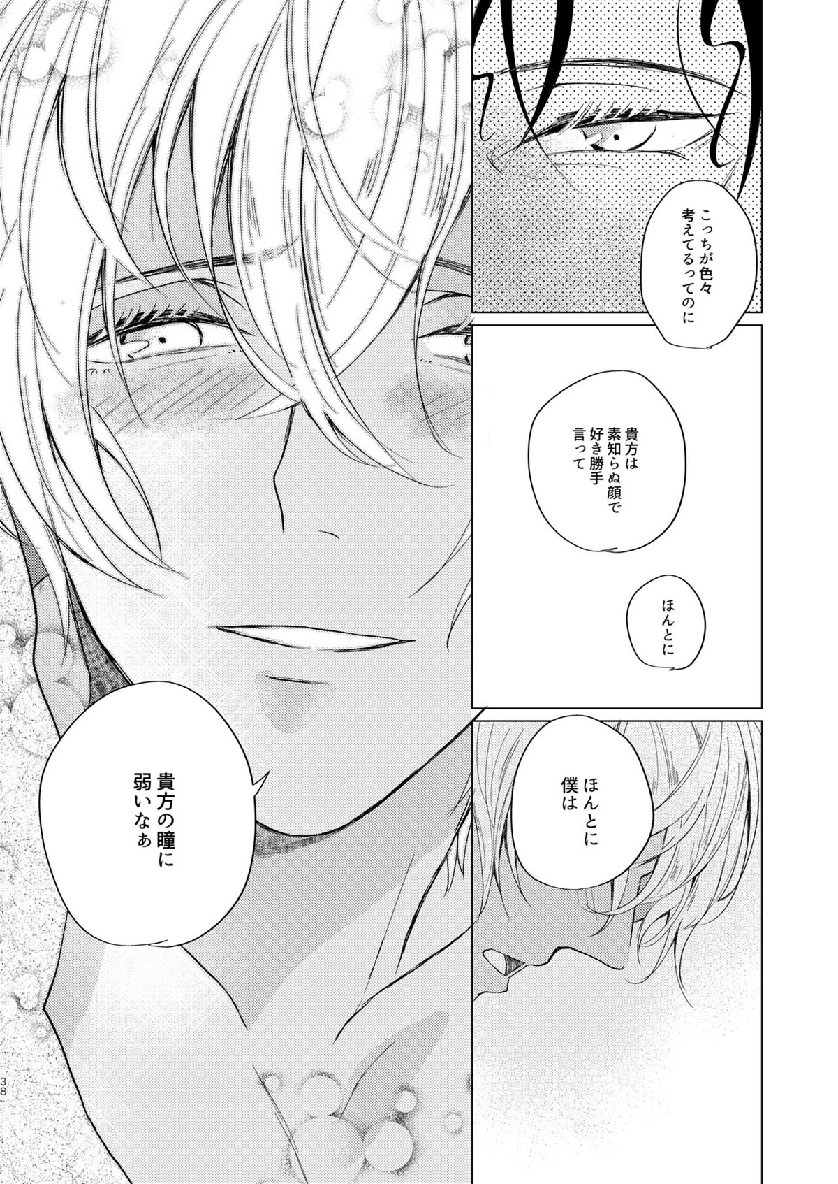 come to the conclusion、Blue【名探偵コナン/赤降(赤井×降谷)】 page 38