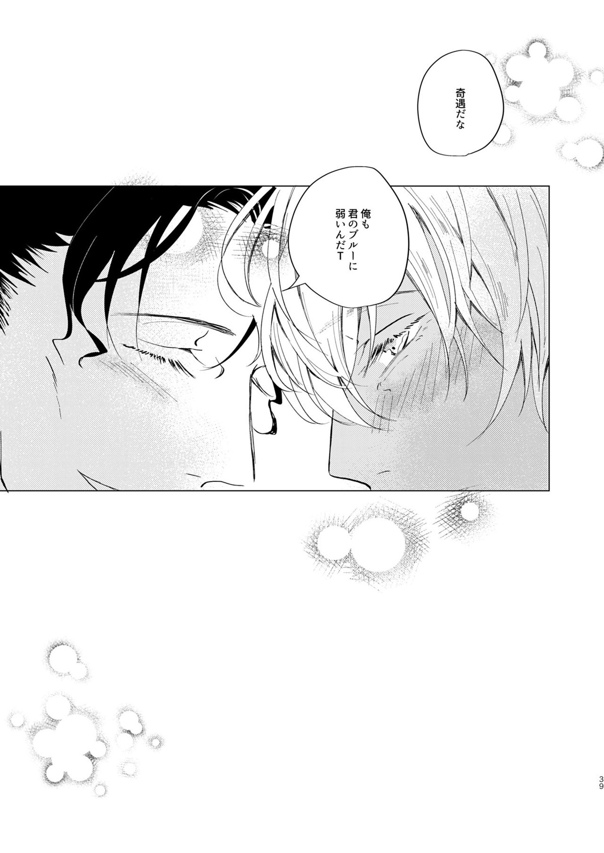come to the conclusion、Blue【名探偵コナン/赤降(赤井×降谷)】 page 39