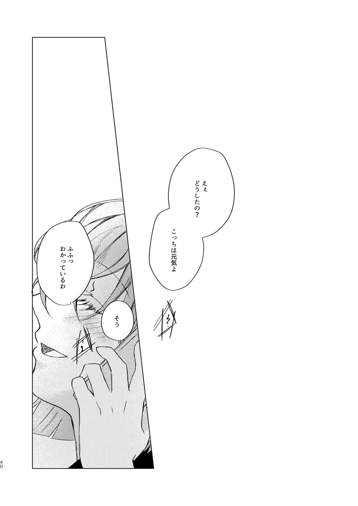 come to the conclusion、Blue【名探偵コナン/赤降(赤井×降谷)】 page 40