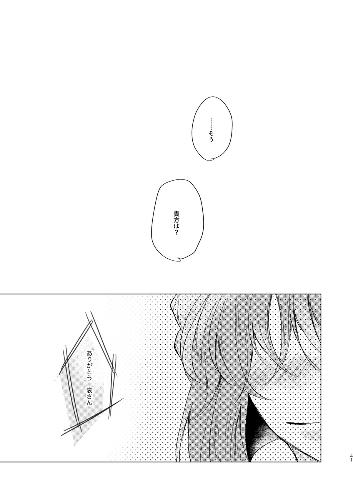 come to the conclusion、Blue【名探偵コナン/赤降(赤井×降谷)】 page 41