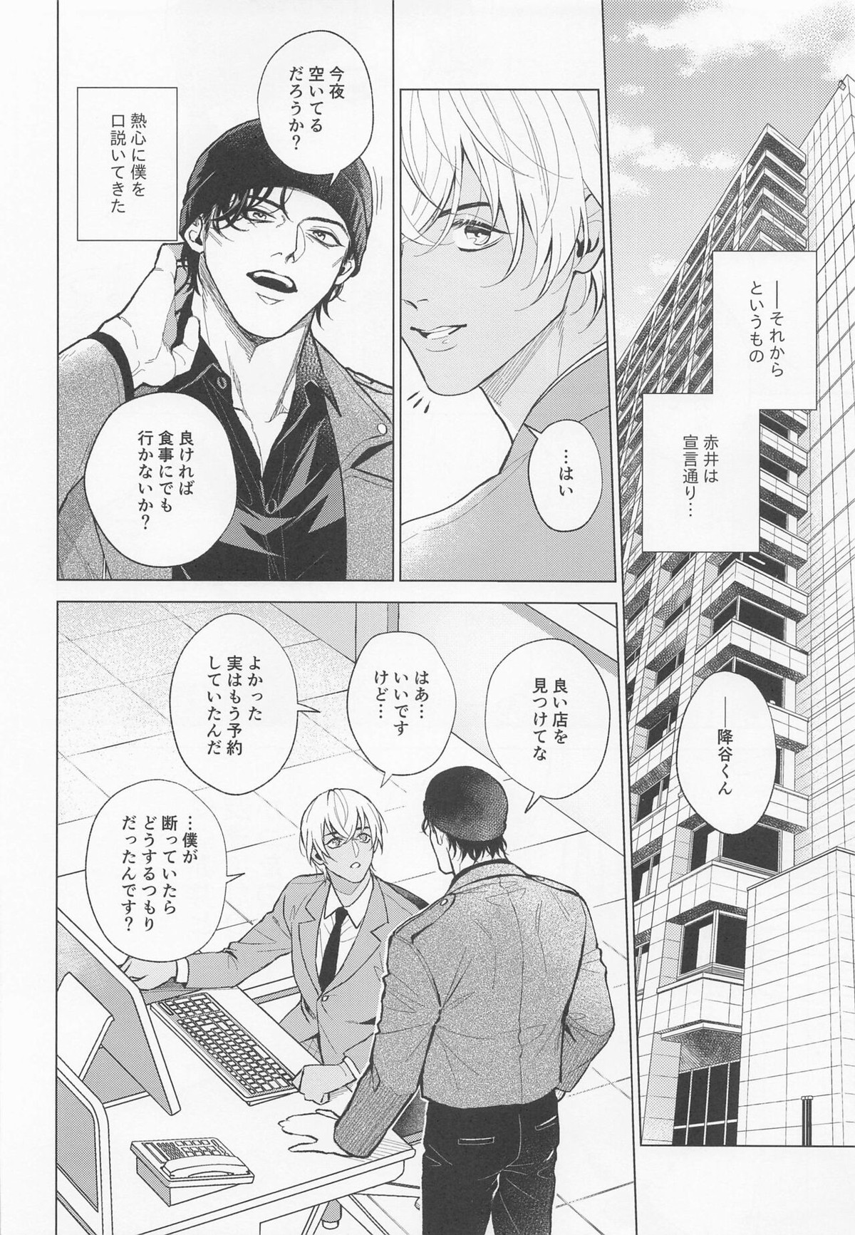 俺は君で抜いている【名探偵コナン/赤降(赤井×降谷)】 page 11