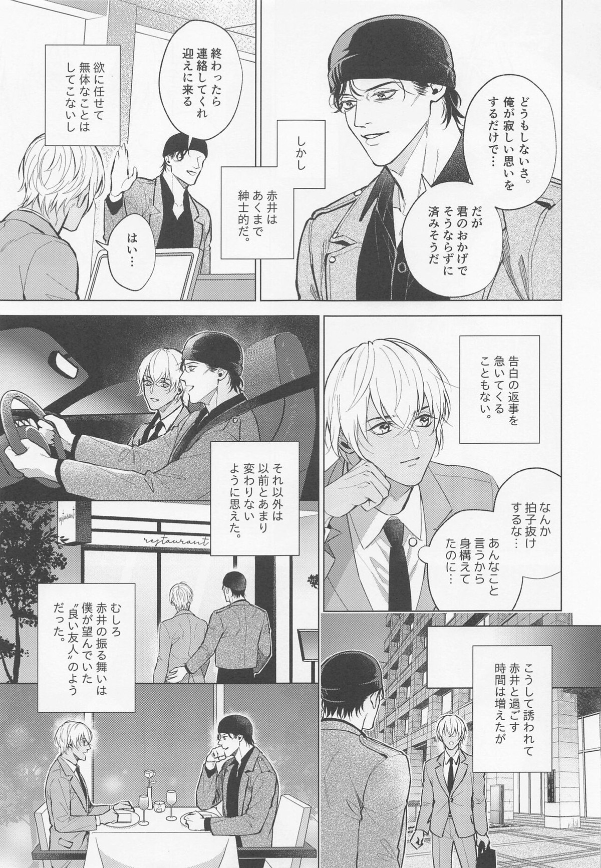 俺は君で抜いている【名探偵コナン/赤降(赤井×降谷)】 page 12