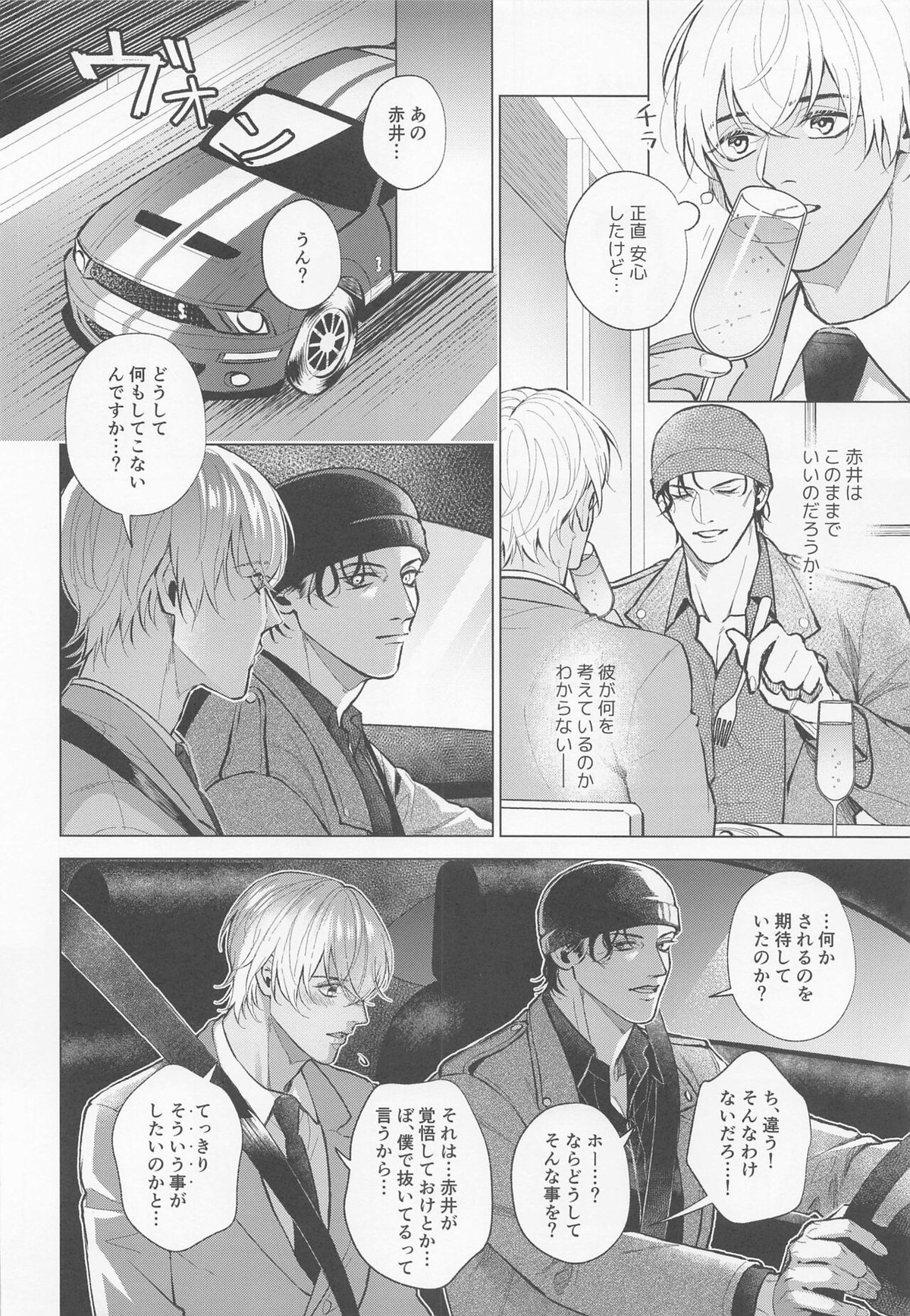 俺は君で抜いている【名探偵コナン/赤降(赤井×降谷)】 page 13
