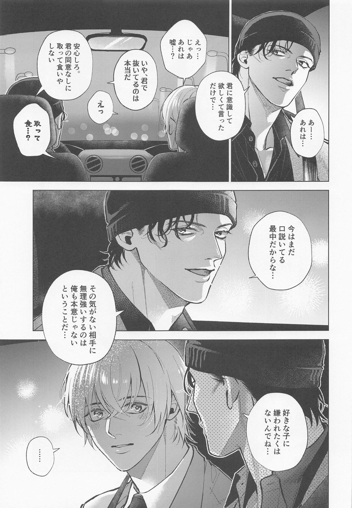 俺は君で抜いている【名探偵コナン/赤降(赤井×降谷)】 page 14
