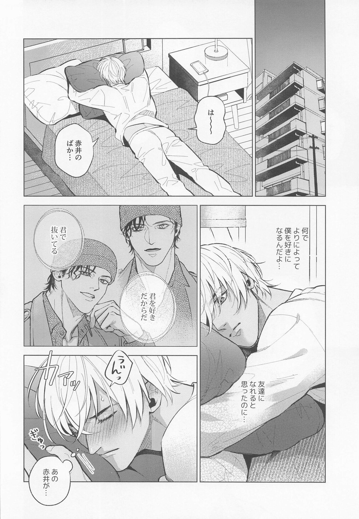 俺は君で抜いている【名探偵コナン/赤降(赤井×降谷)】 page 15