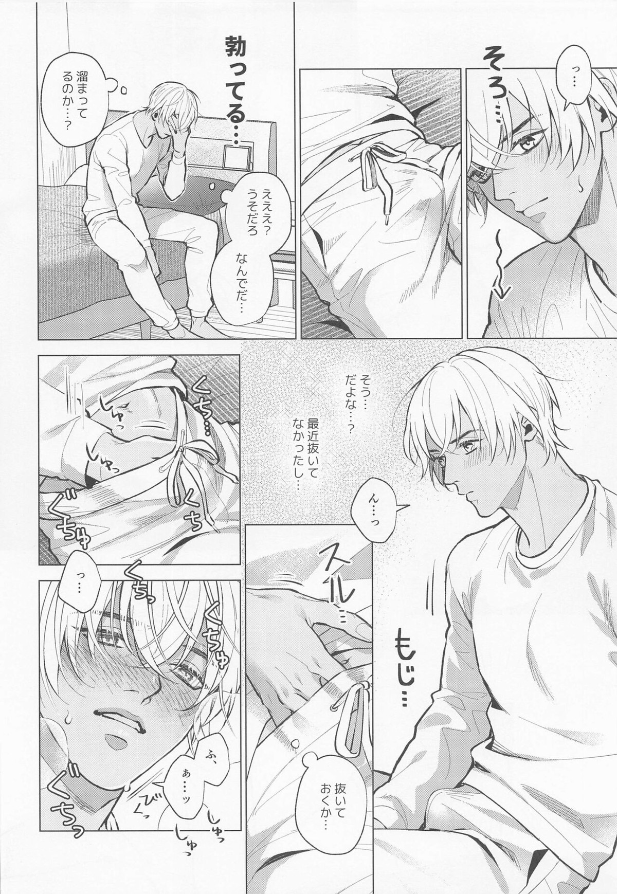 俺は君で抜いている【名探偵コナン/赤降(赤井×降谷)】 page 17