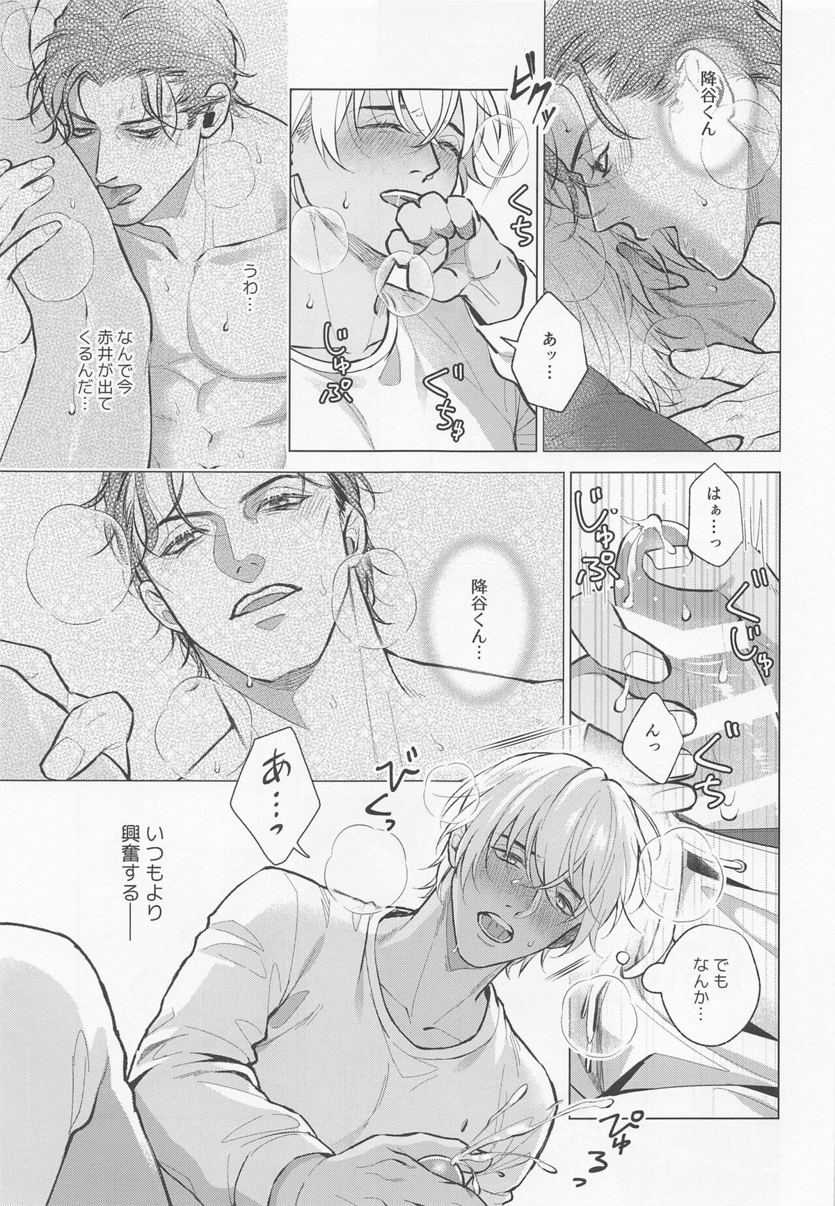 俺は君で抜いている【名探偵コナン/赤降(赤井×降谷)】 page 18